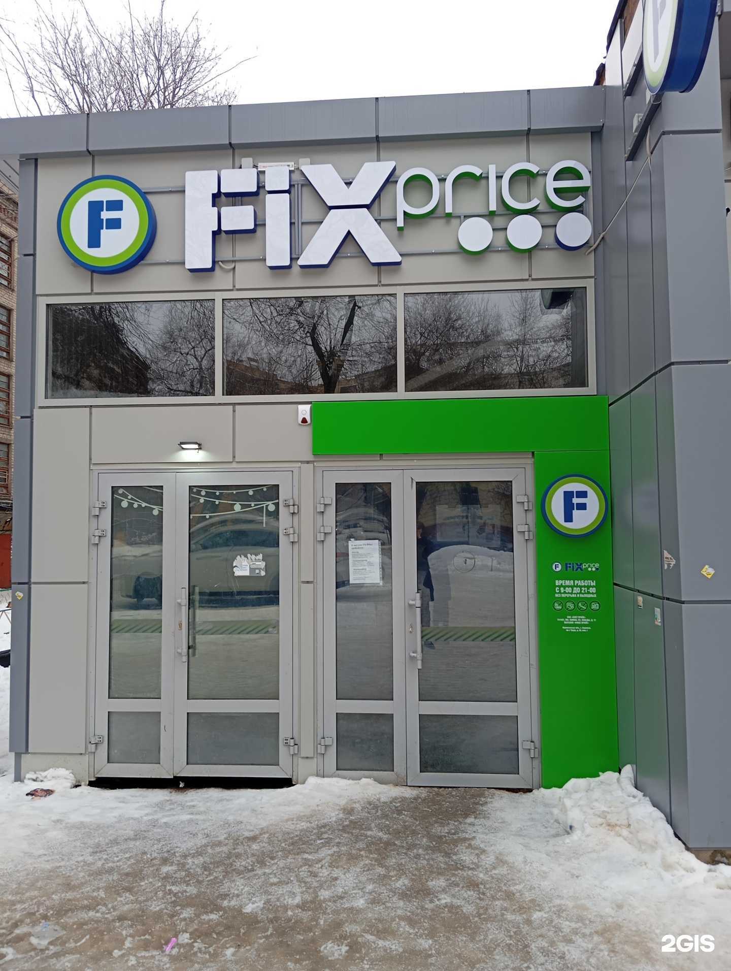 Отзывы на компанию Fix Price в г. Воронеж c фото