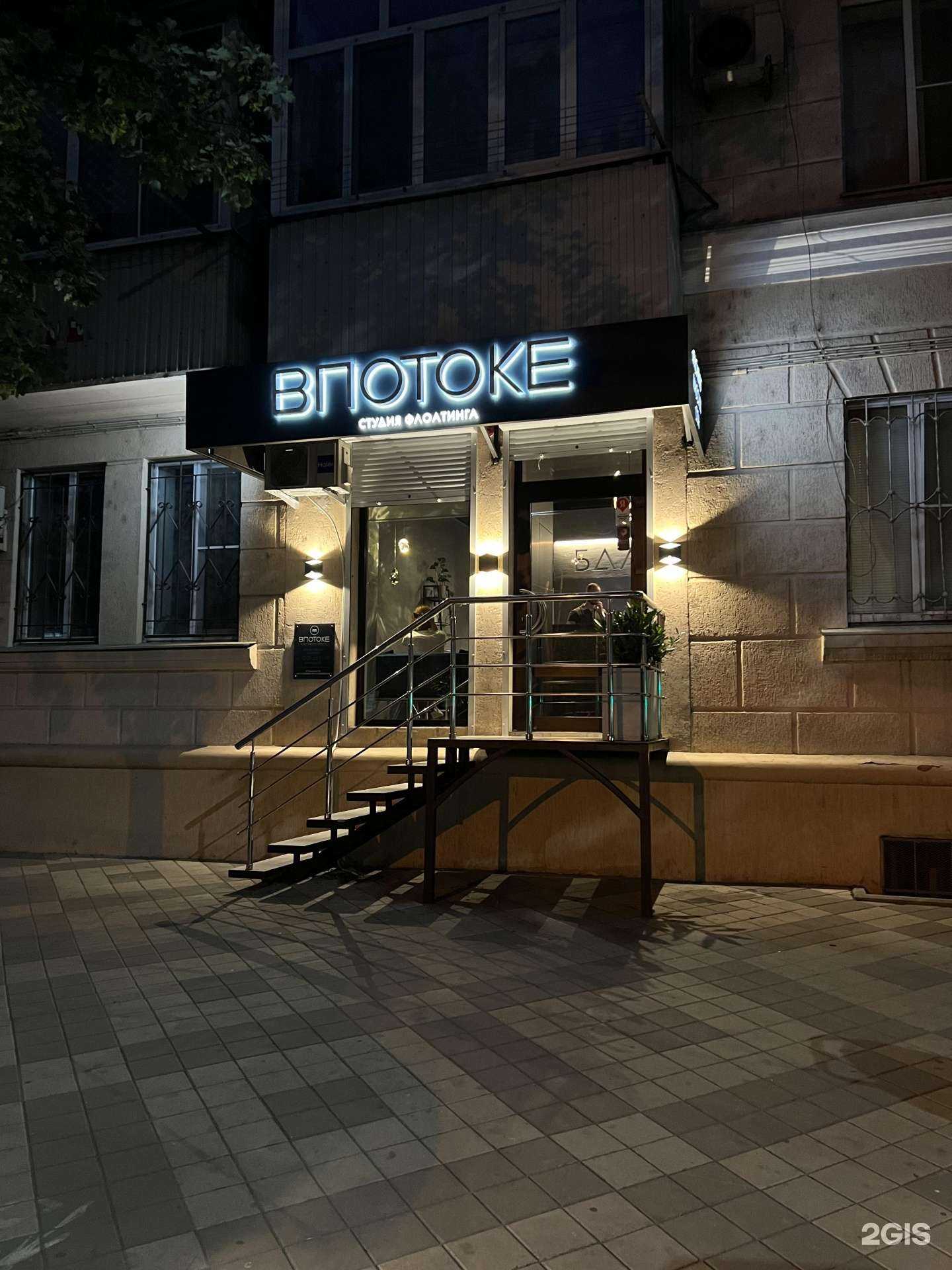 Отзывы на компанию Впотоке в Краснодаре c фото