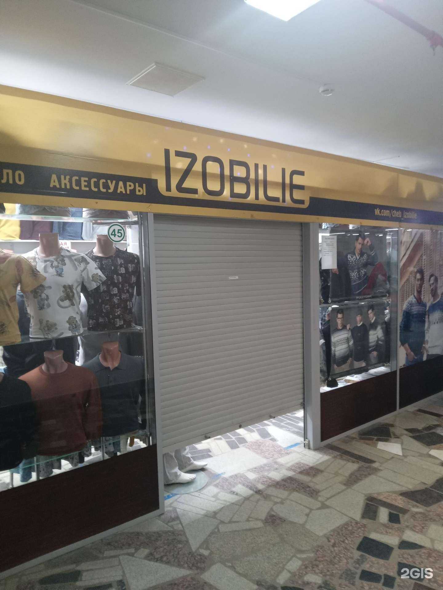 Отзывы на компанию Izobilie в г. Чебоксары c фото