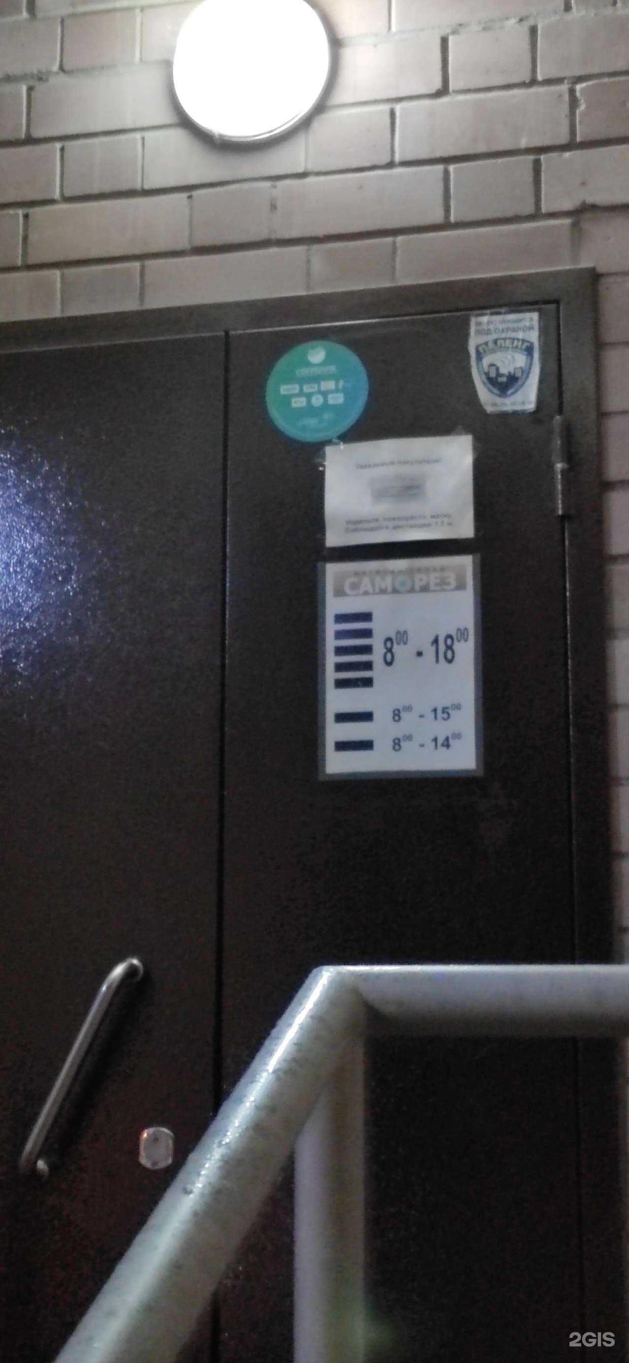 Отзывы на компанию Саморез в г. Киров c фото