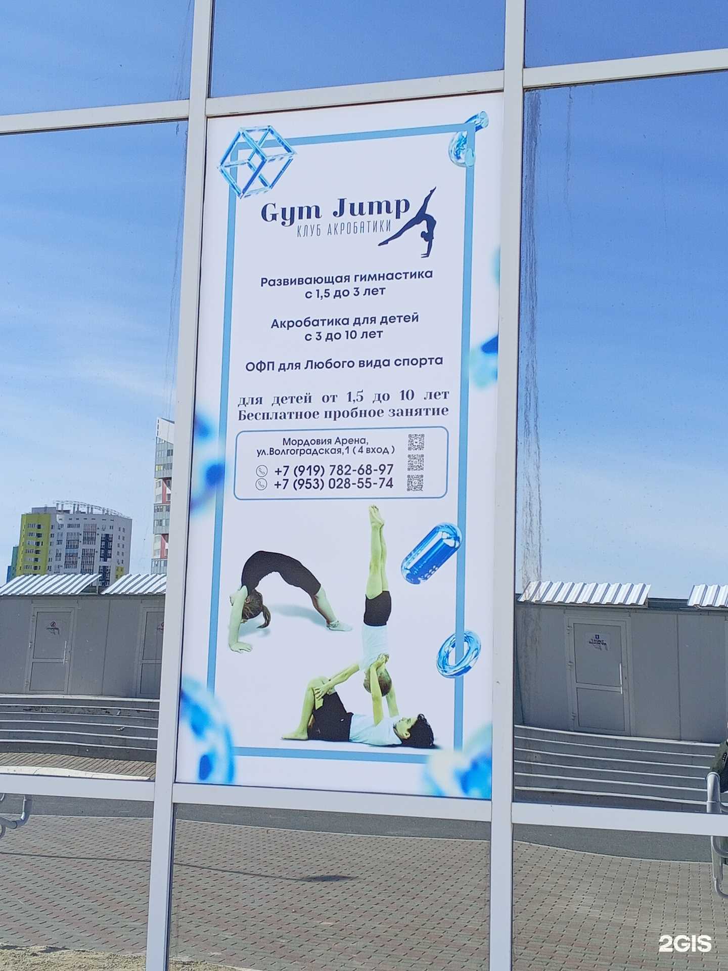 Отзывы на компанию Gym jump в г. Саранск c фото