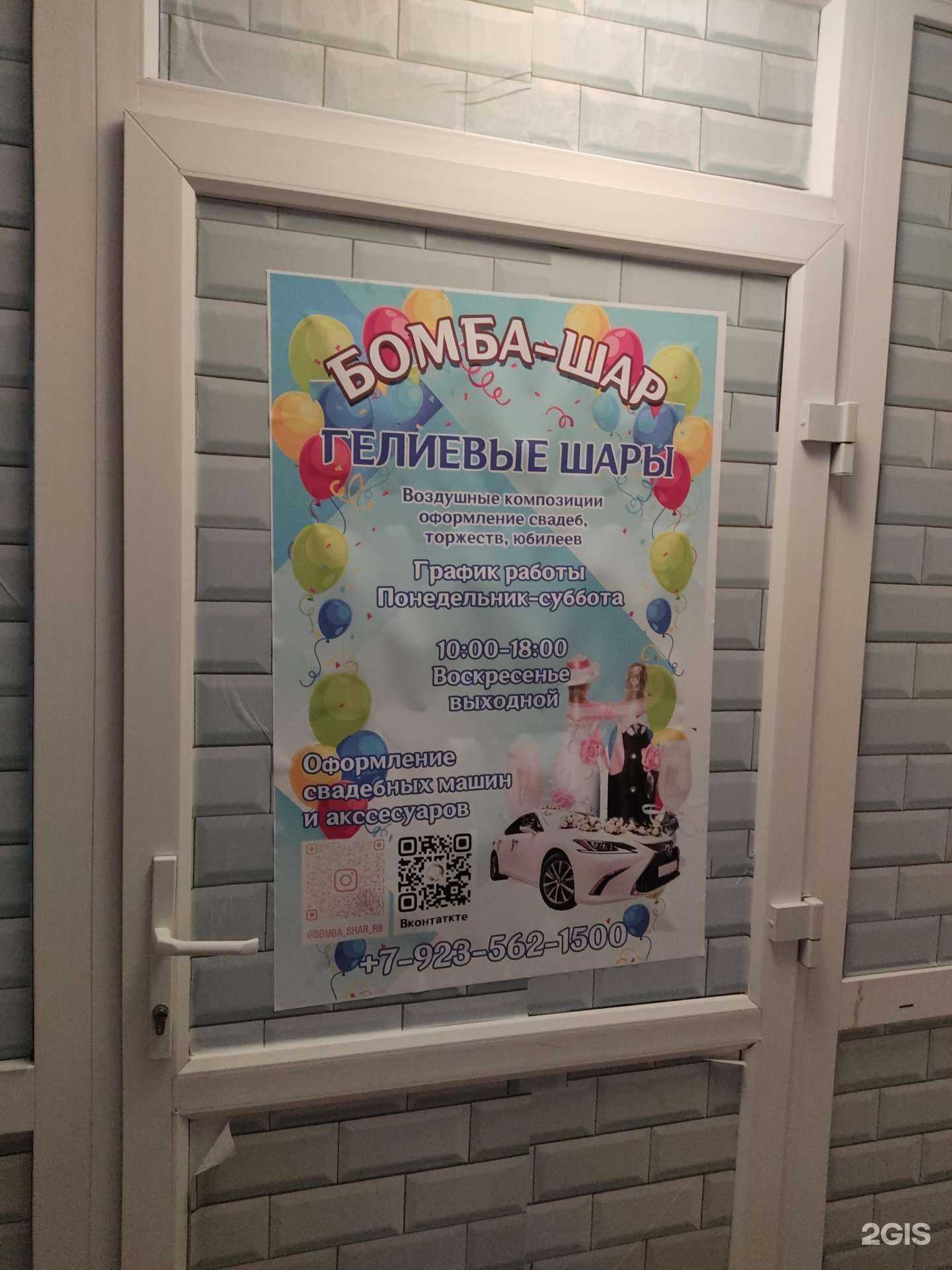 Отзывы на компанию Бомба-шар в Рубцовске c фото