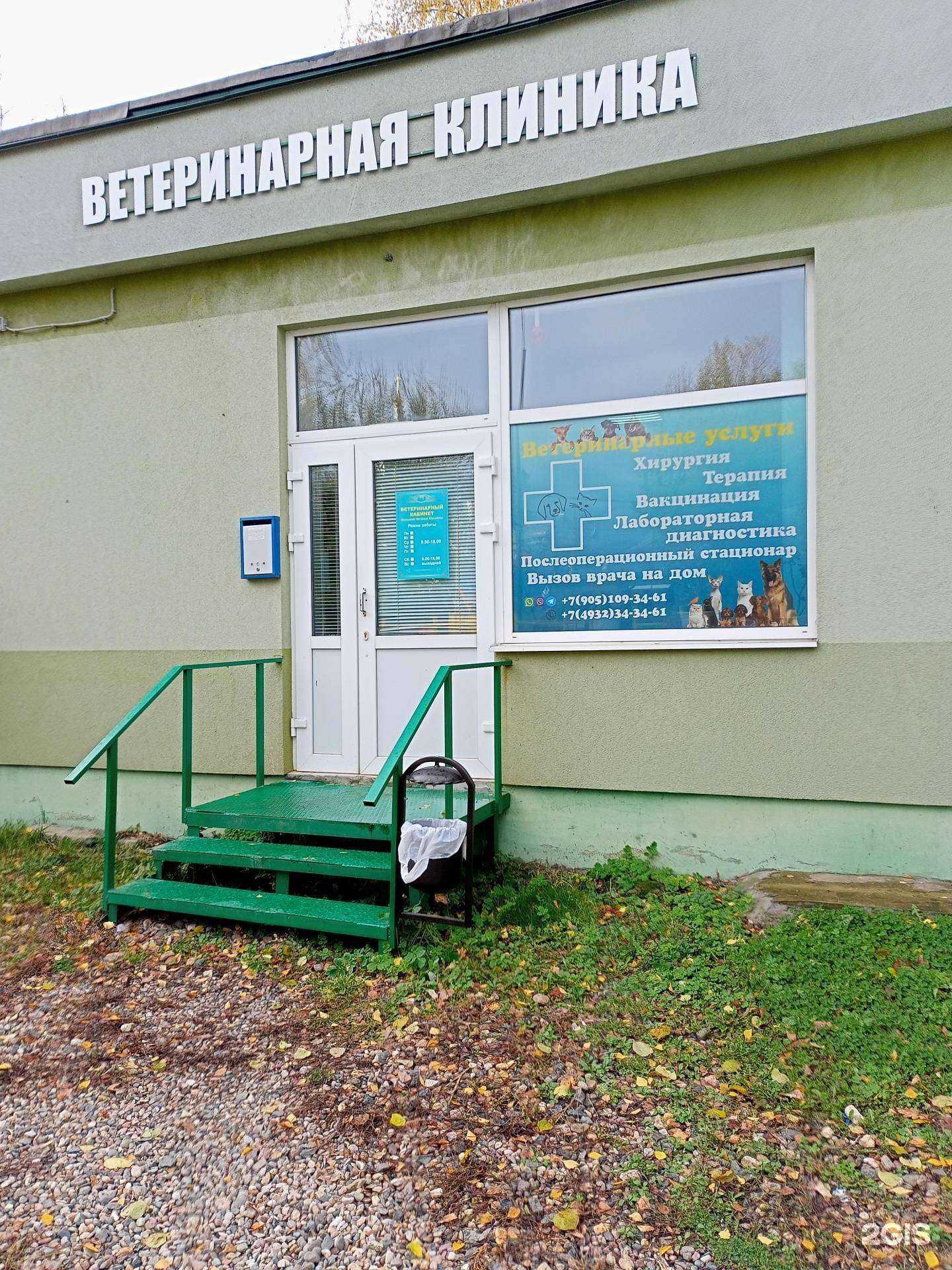 Отзывы на компанию Ветеринарная клиника Носковой Н.Ю. в г. Иваново c фото