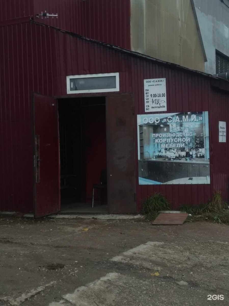 Отзывы на компанию С.А.М.И. в Иванове c фото