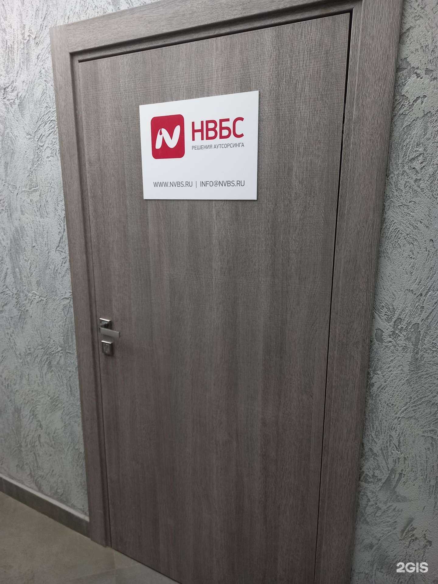 Отзывы на компанию Нвбс в Новомосковске c фото