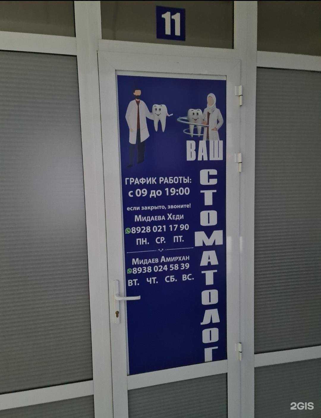 Отзывы на компанию Кабинет стоматолога в г. Гудермес c фото