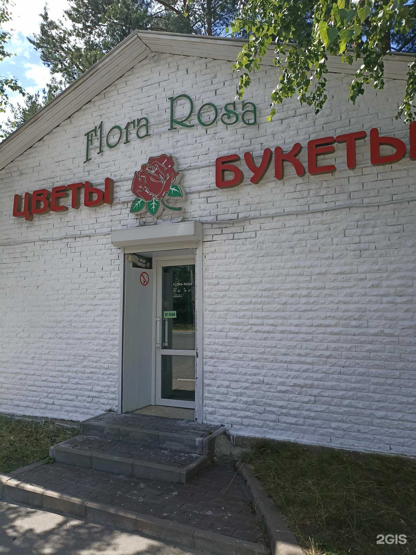 Отзывы на компанию Flora rosa в Всеволожске c фото