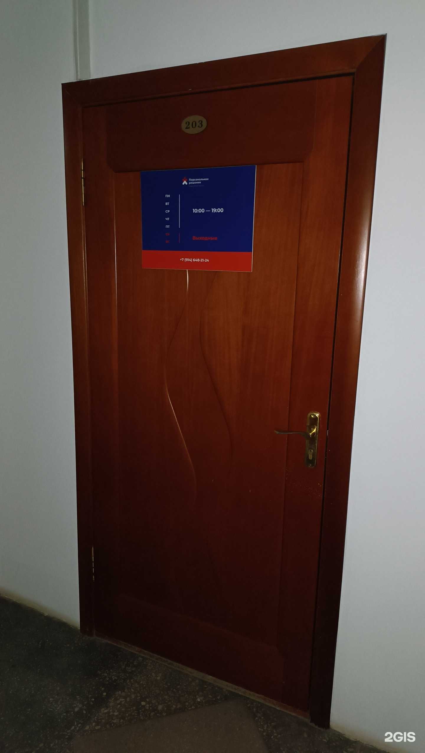 Отзывы на компанию Персональное решение в Южно-Сахалинске c фото