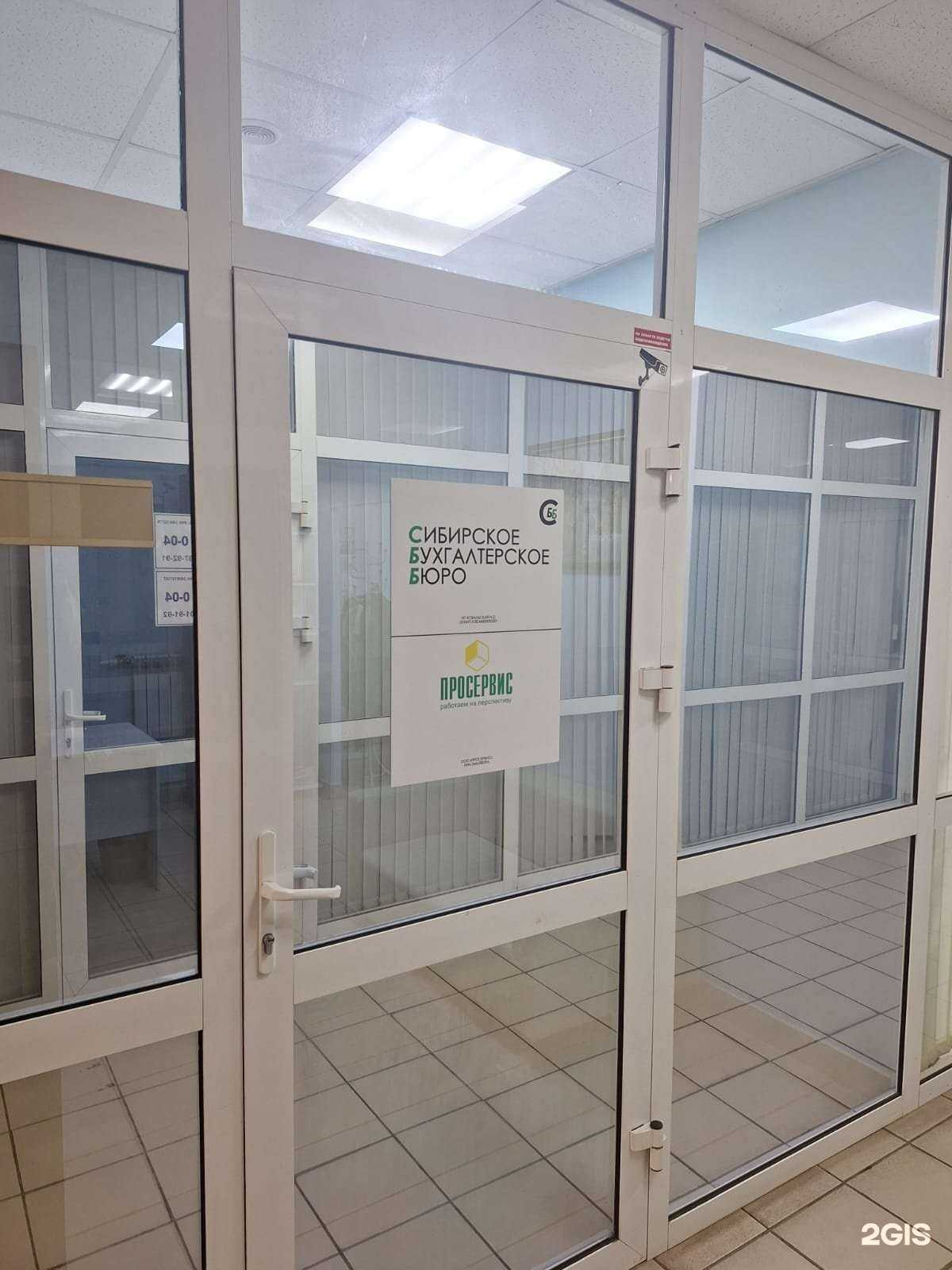 Отзывы на компанию Сибирское бухгалтерское бюро в г. Красноярск c фото