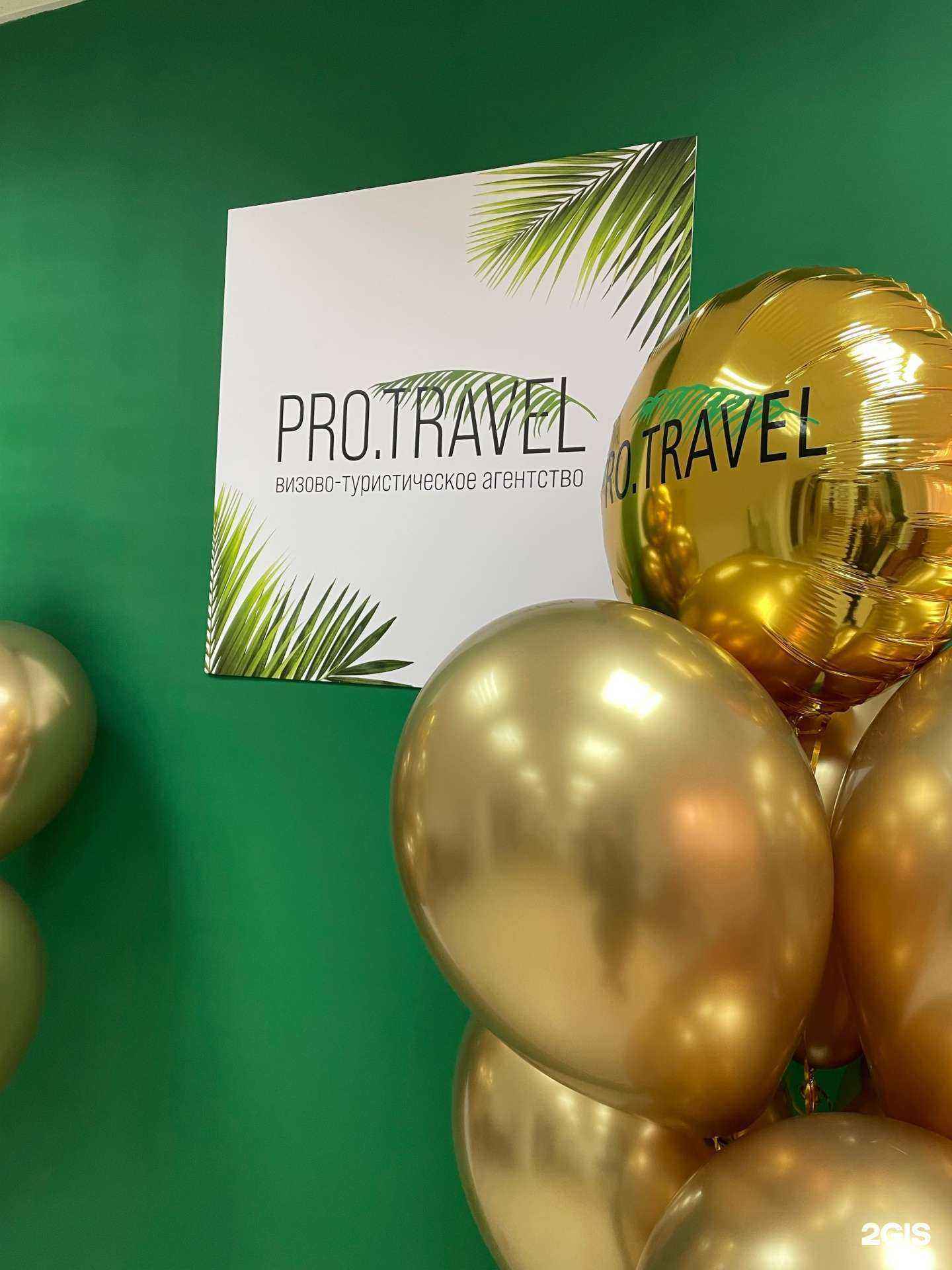 Отзывы на компанию Pro.Travel в г. Тюмень c фото