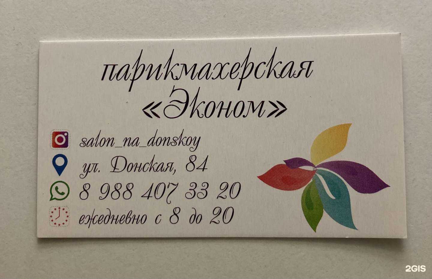 Отзывы на компанию Эконом в Сочи c фото