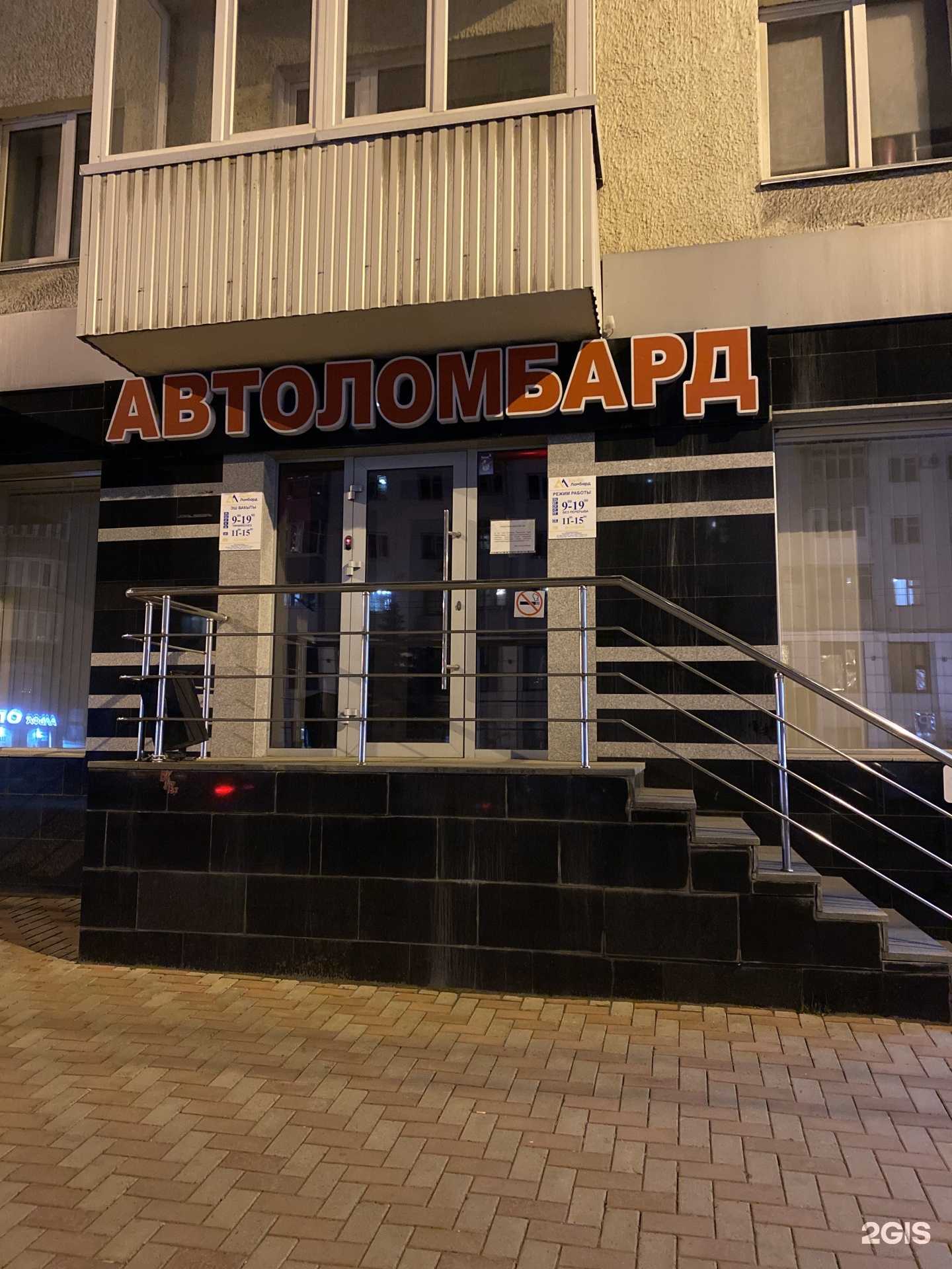 Отзывы на компанию Юнит Ломбард в г. Уфа c фото