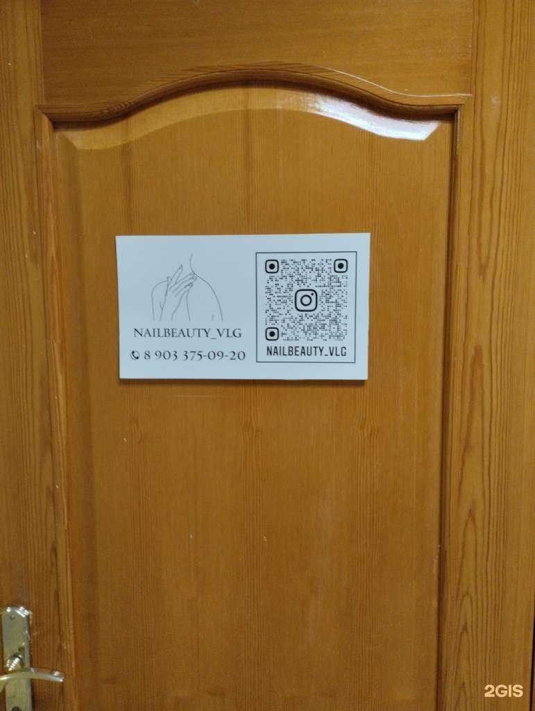 Отзывы на компанию Nailbeauty_vlg в Волгограде c фото