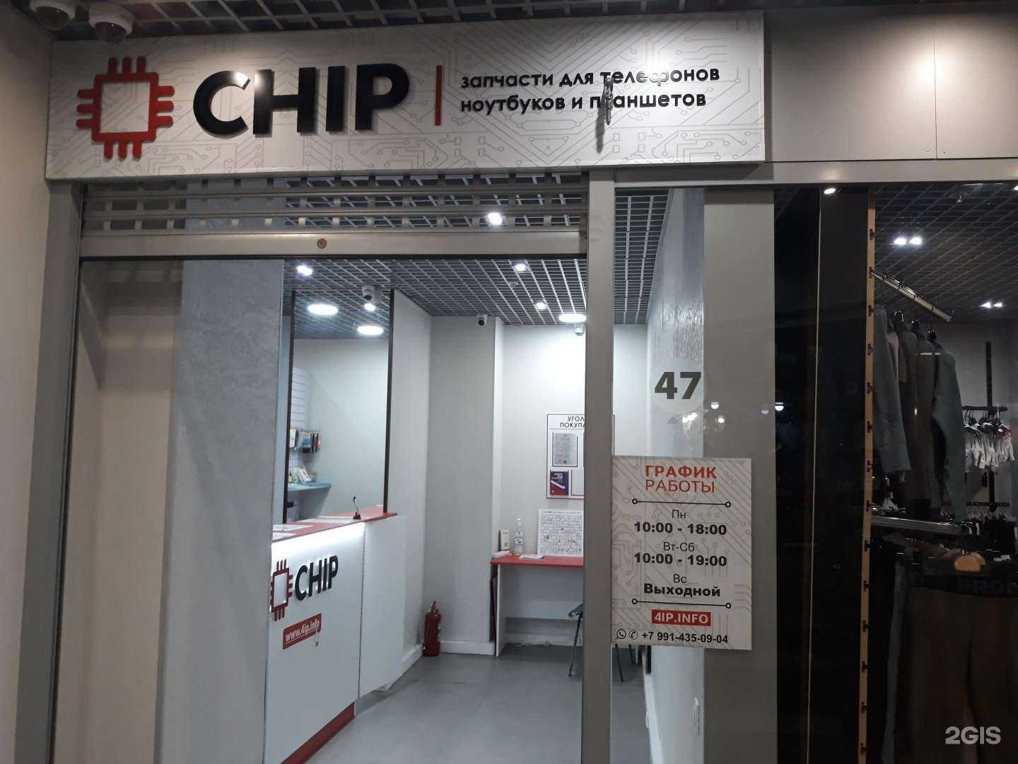 Отзывы на компанию Chip в Владивостоке c фото