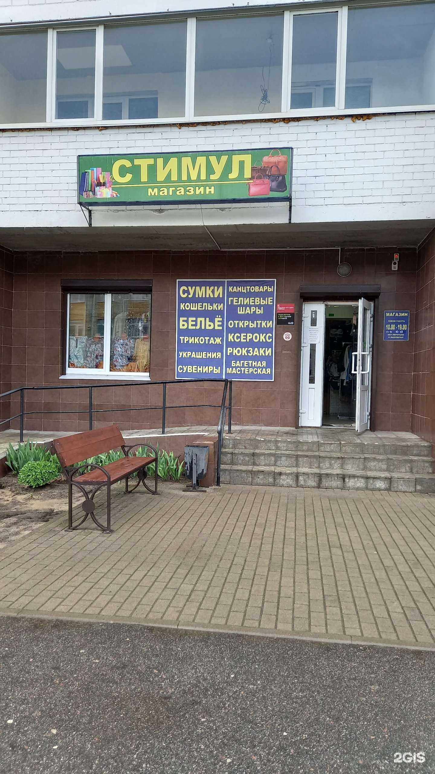 Отзывы на компанию Стимул в Брянске c фото