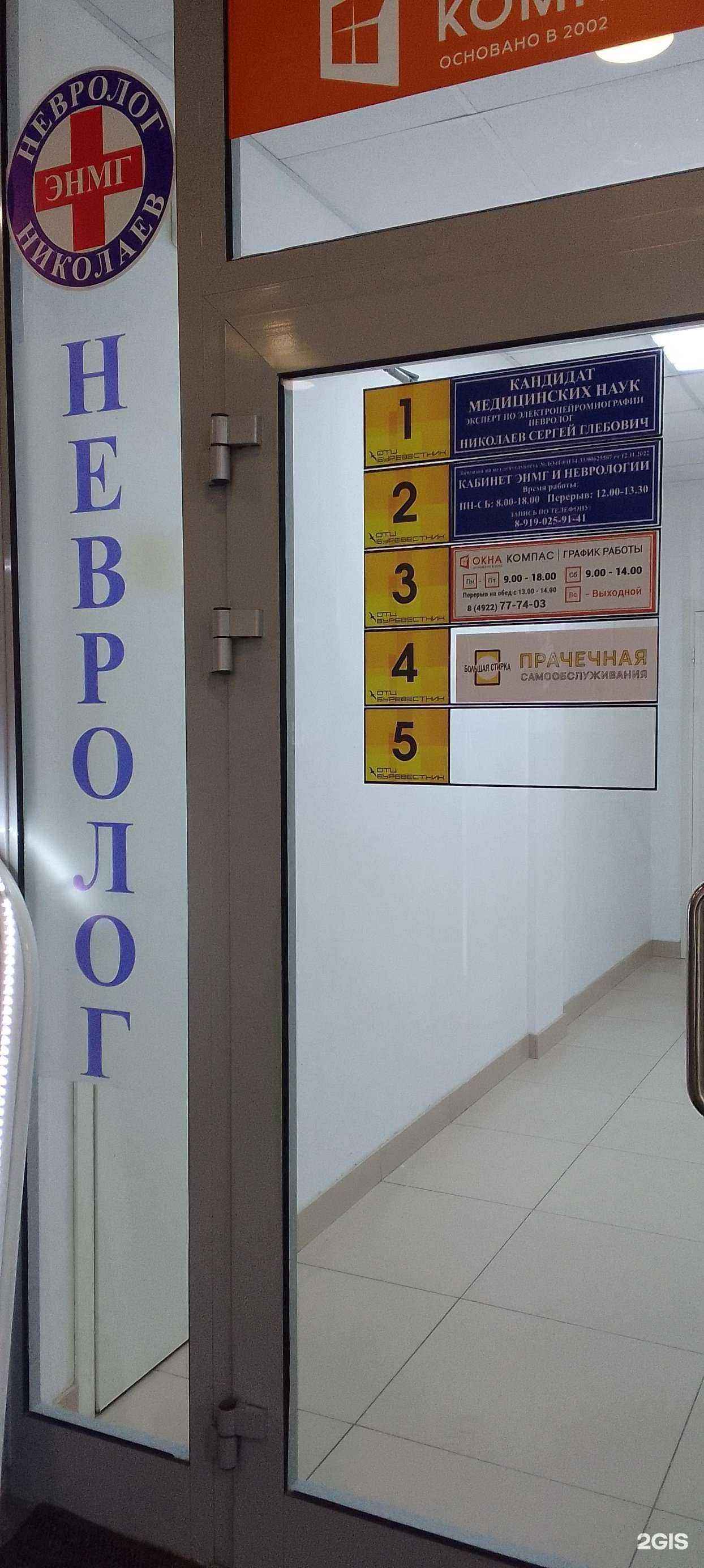 Отзывы на компанию Кабинет невролога в Владимире c фото