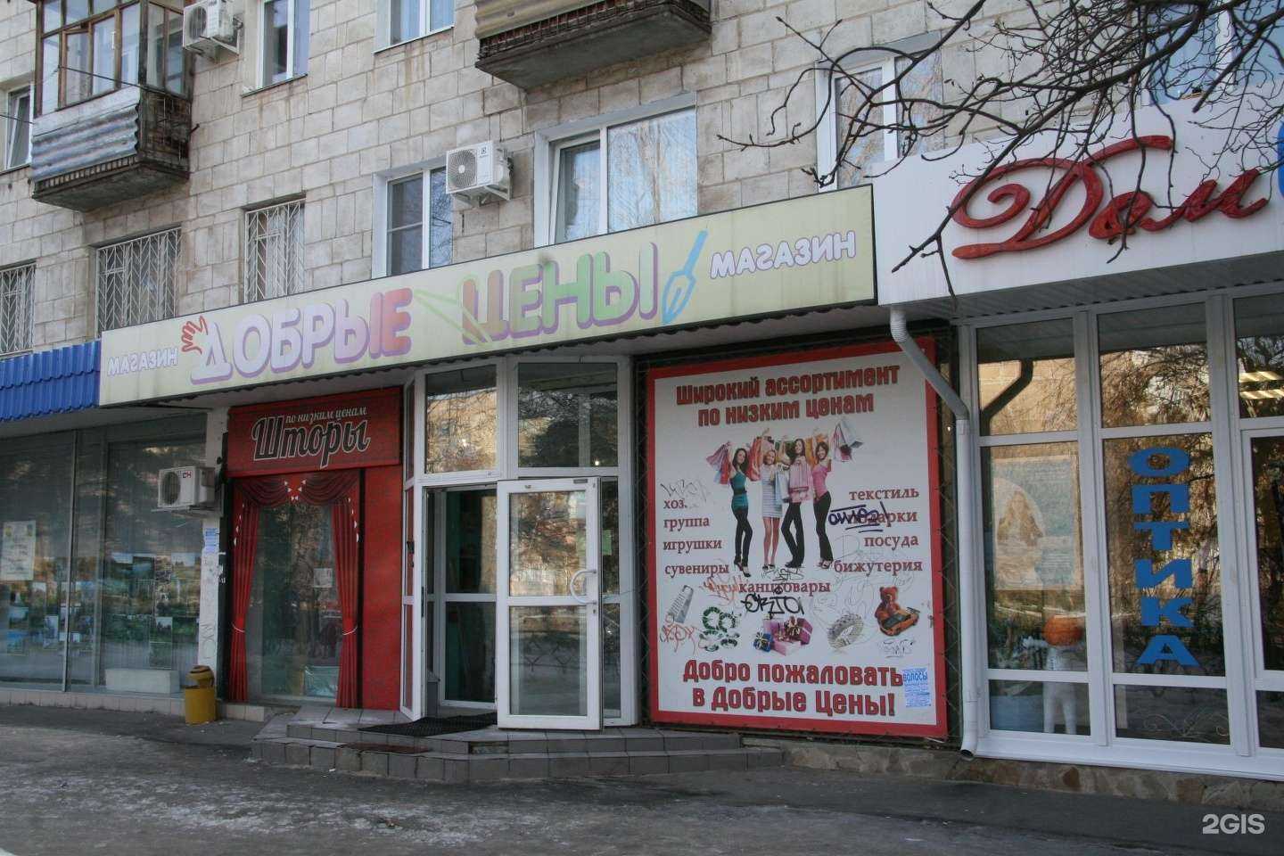 Отзывы на компанию Добрые цены в Волжском c фото