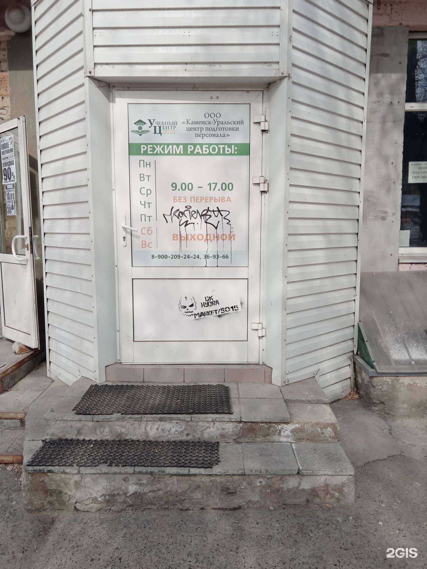 Отзывы на компанию Каменск-Уральский центр подготовки персонала в г. Каменск-Уральский c фото