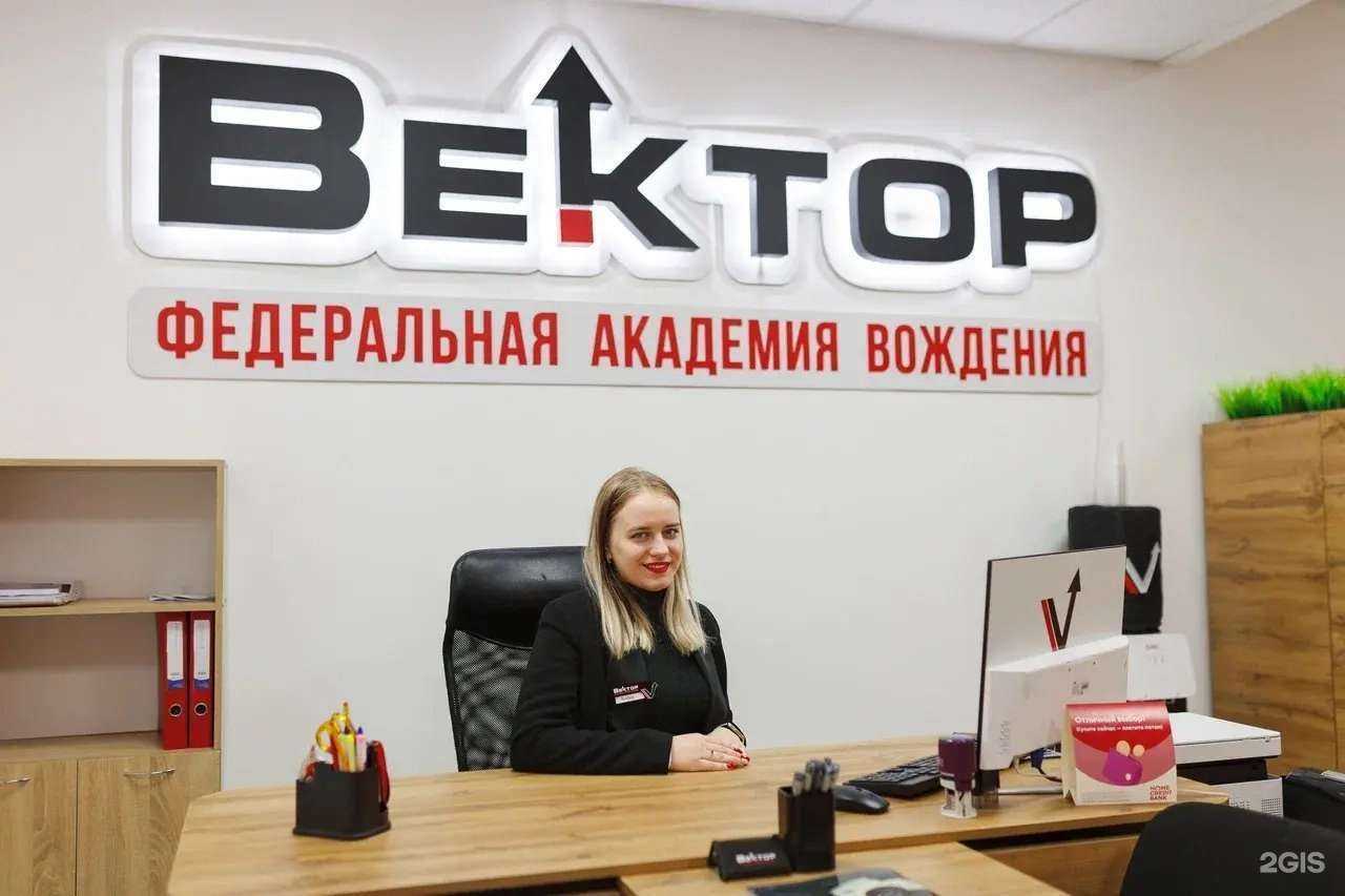 Отзывы на компанию Вектор в Красноярске c фото