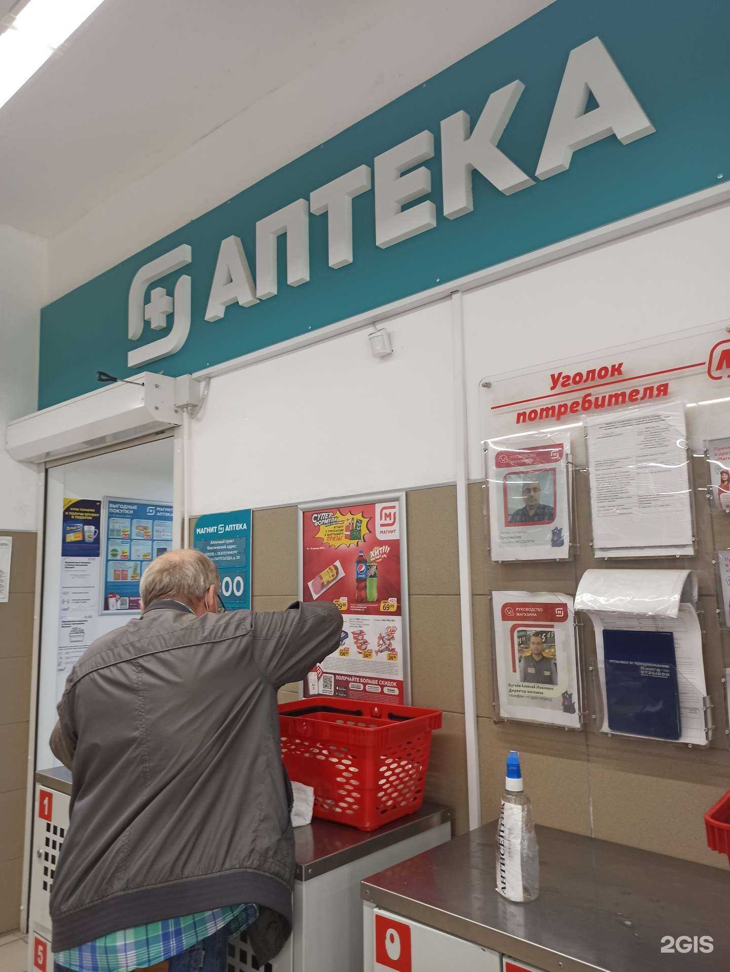 Отзывы на компанию Магнит Аптека в г. Екатеринбург c фото