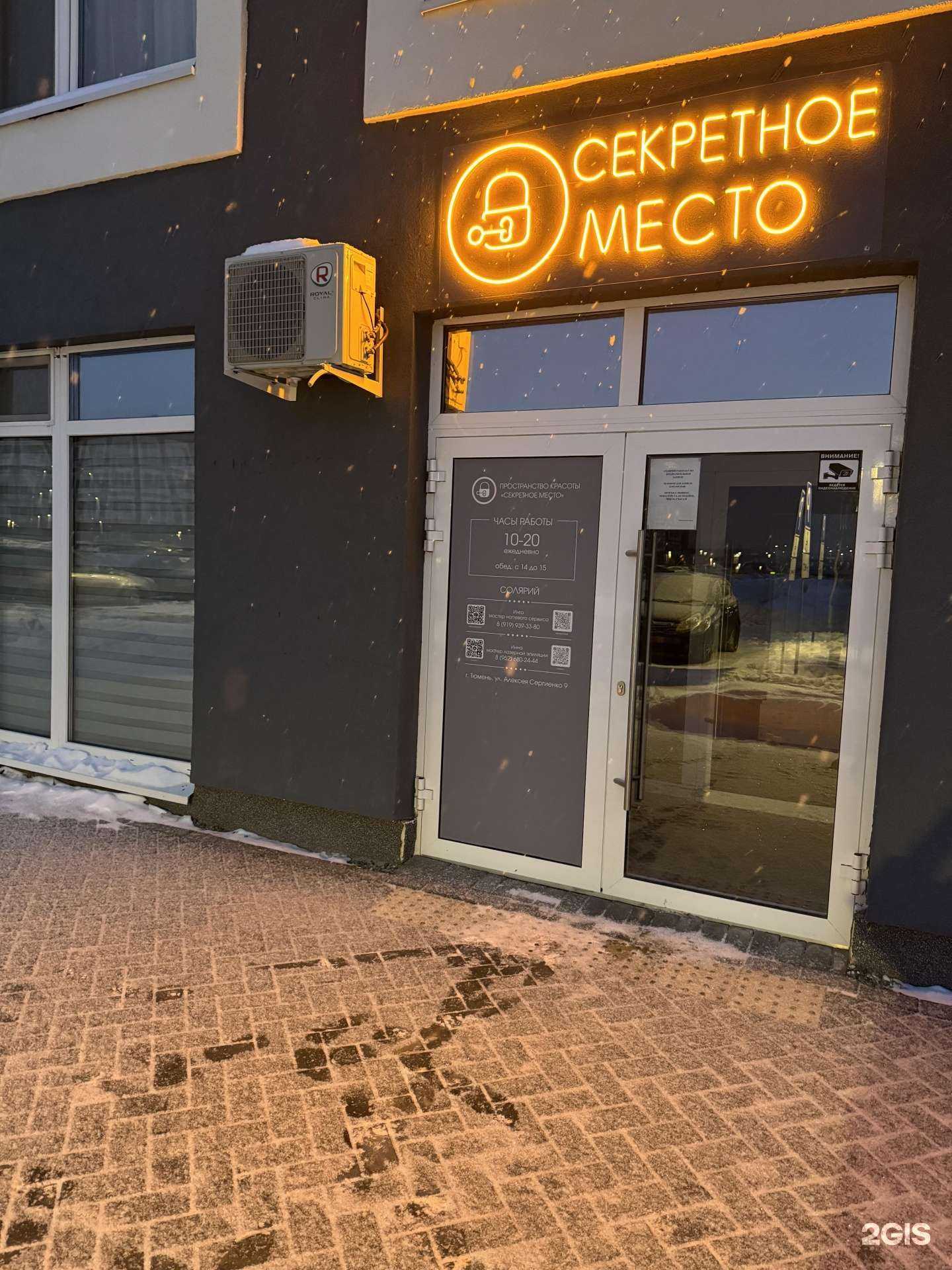 Отзывы на компанию Секретное место в г. Тюмень c фото