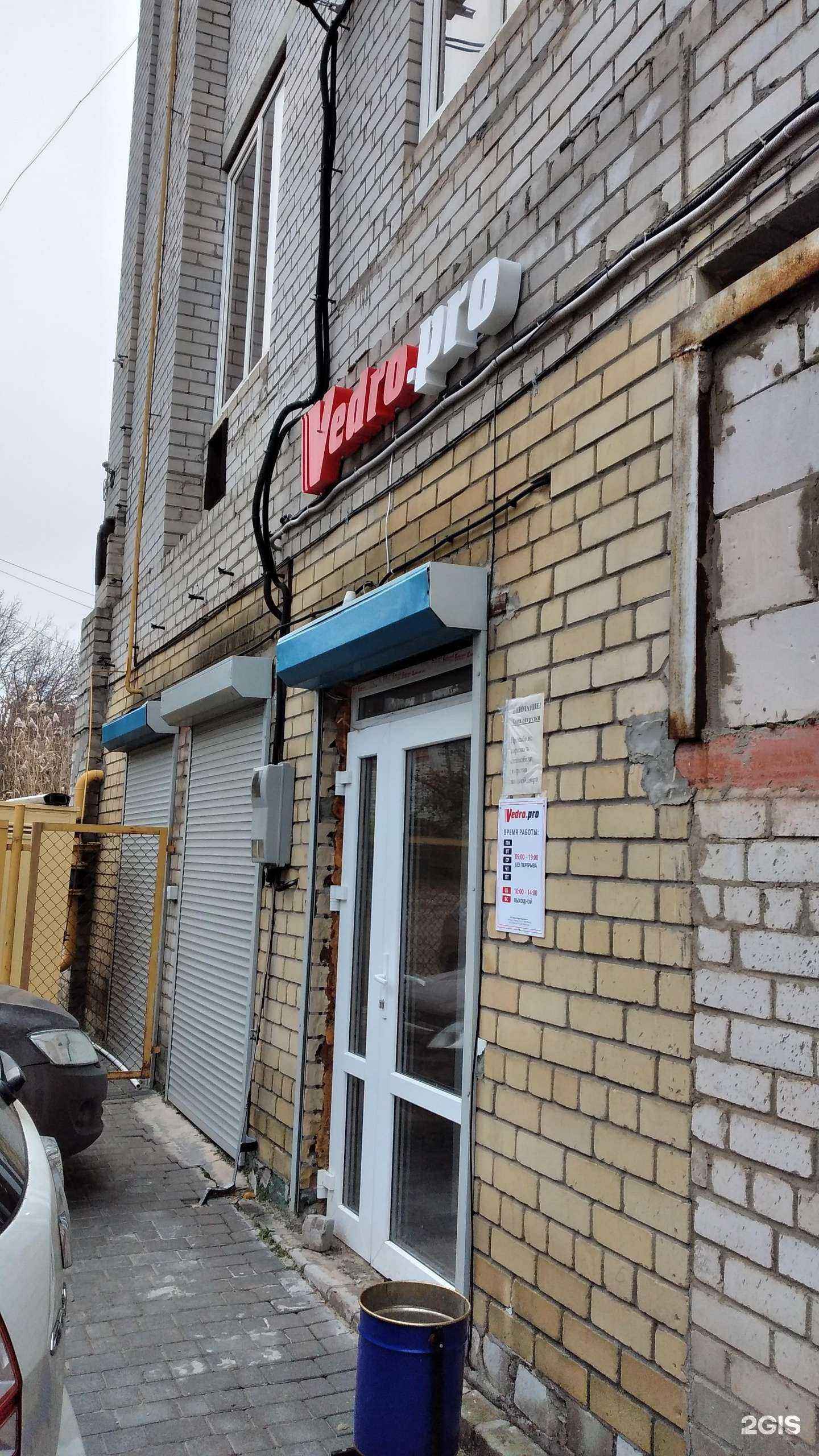 Отзывы на компанию Vedro.pro в Волгограде c фото