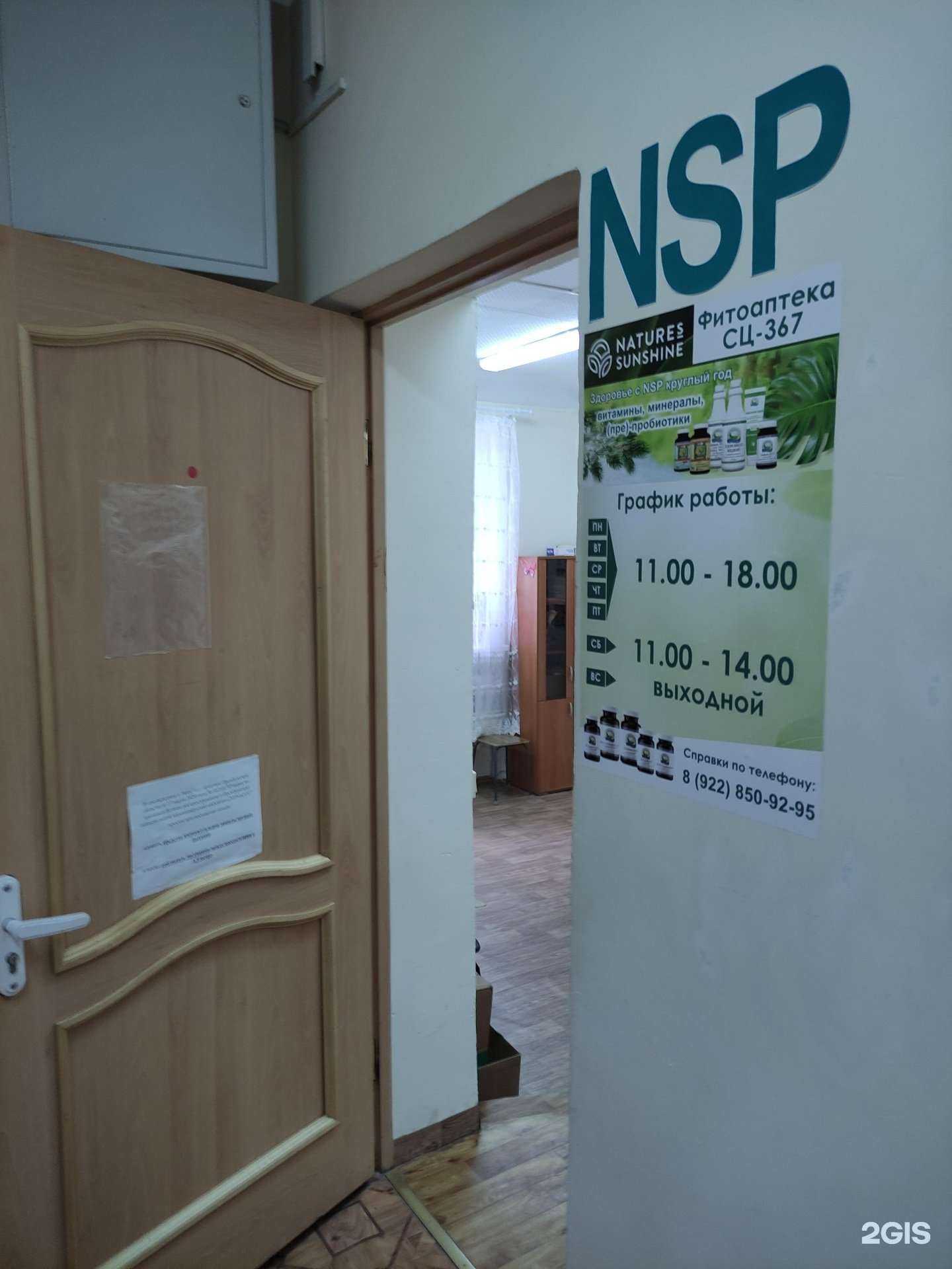 Отзывы на компанию Nsp в г. Орск c фото