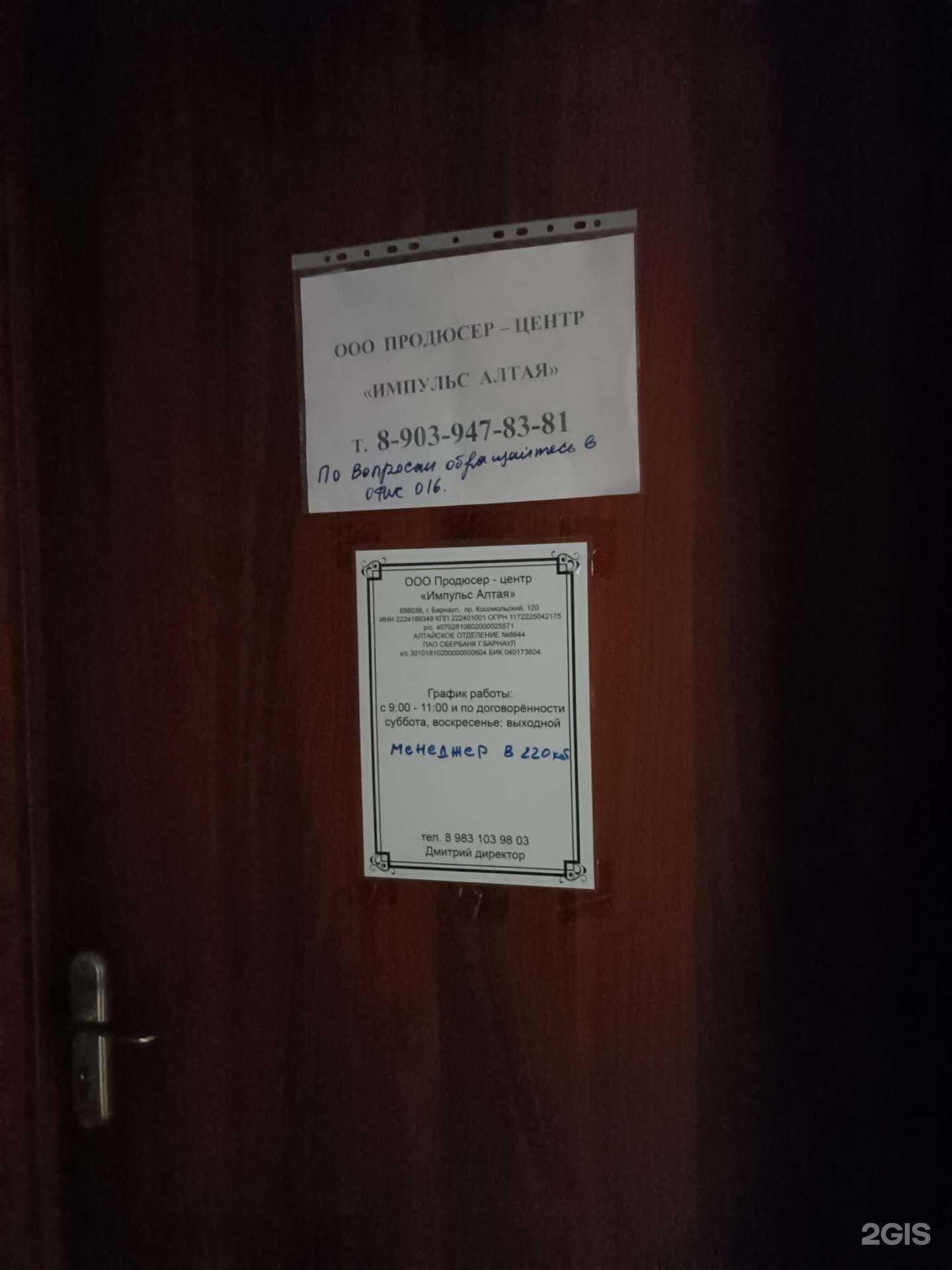 Отзывы на компанию Импульс Алтая в Барнауле c фото