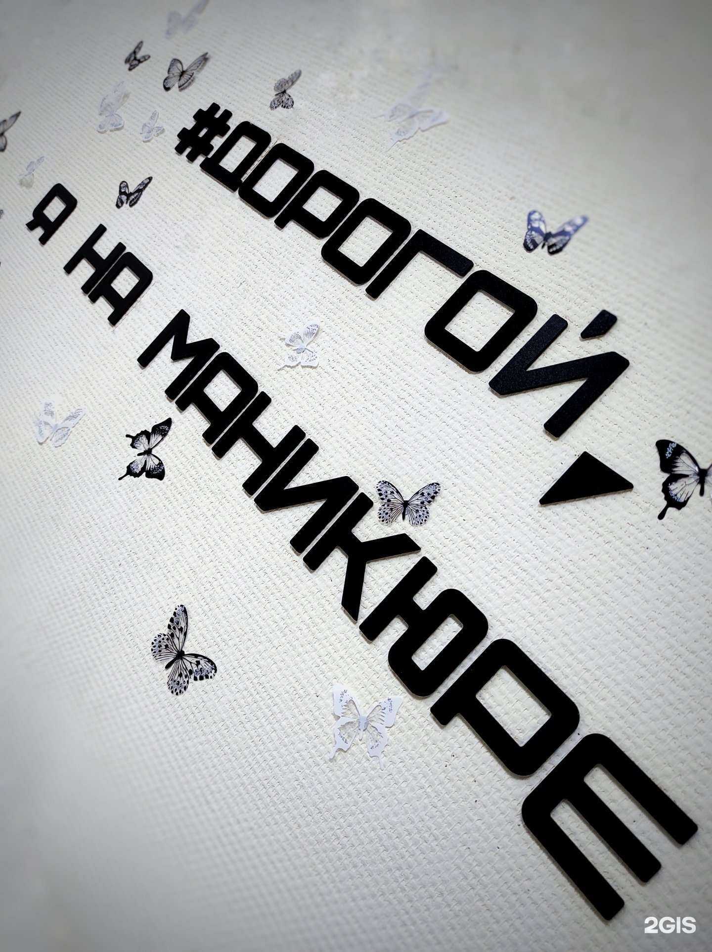 Отзывы на компанию Кабинет маникюра и педикюра в Липецке c фото