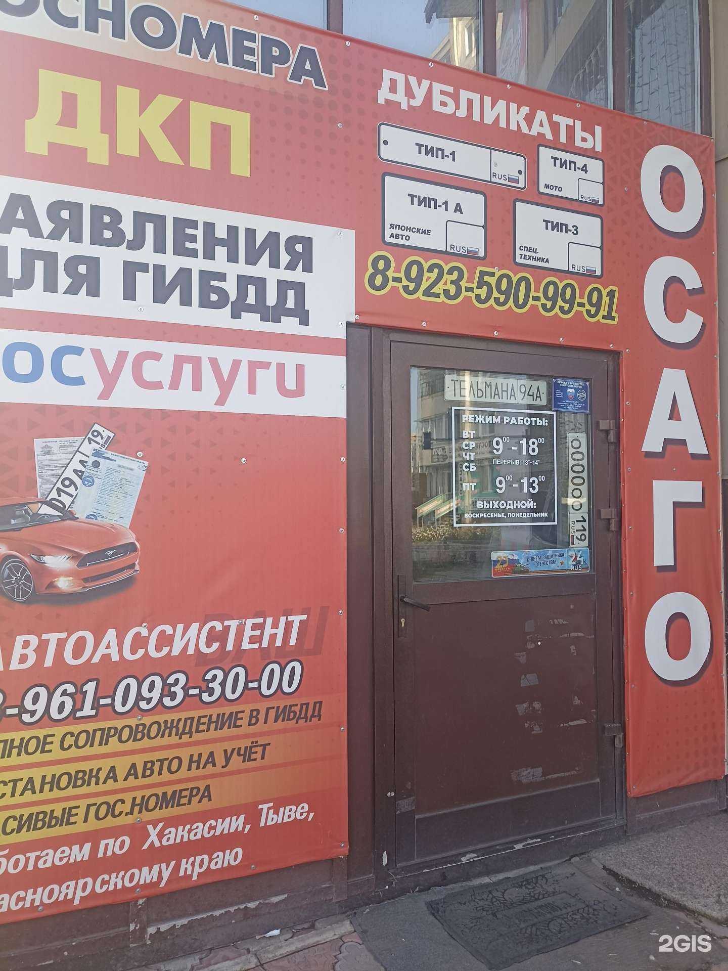 Отзывы на компанию Компания по изготовлению дубликатов госномеров в Абакане c фото