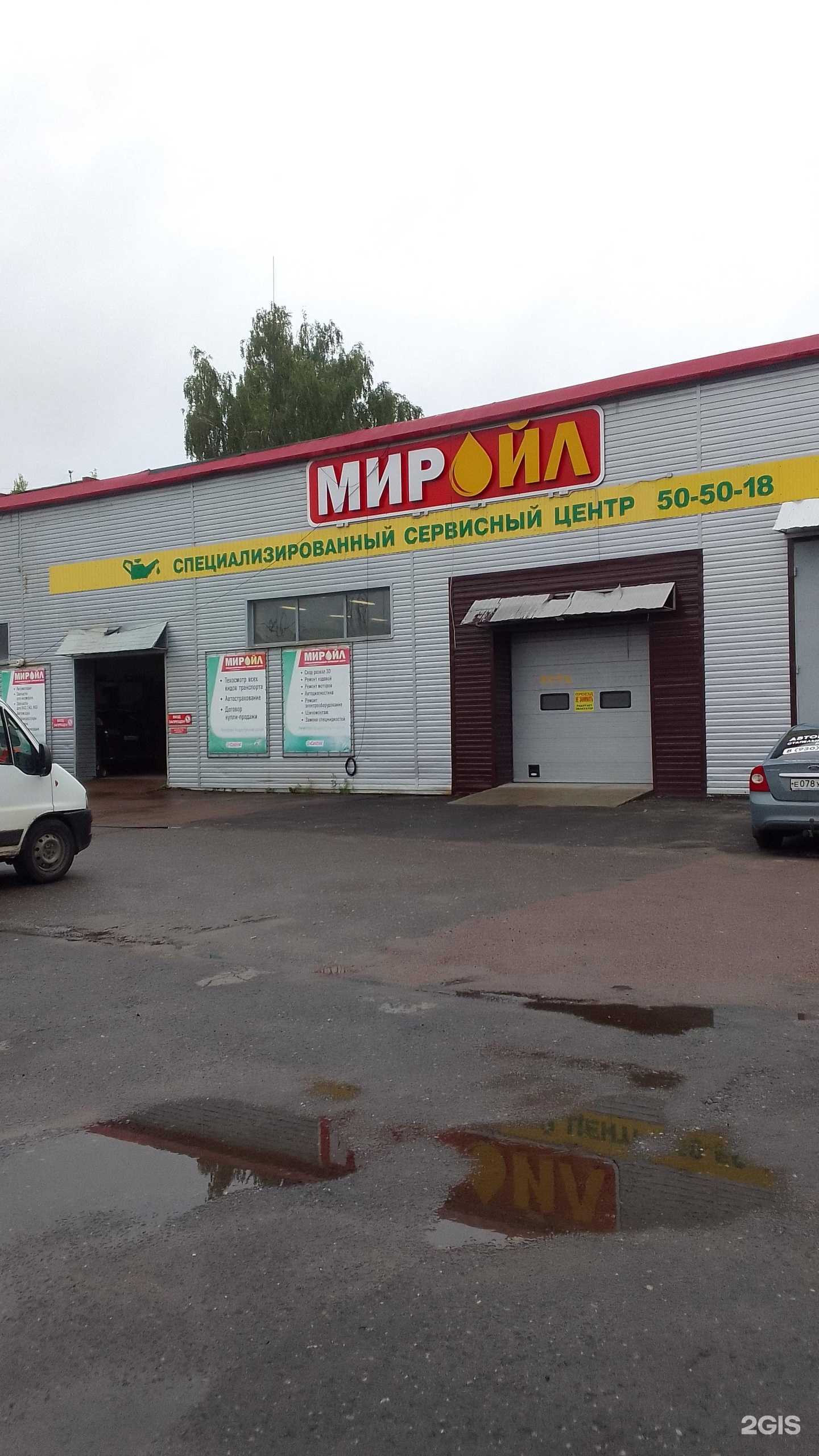 Отзывы на компанию МирОйл в Брянске c фото