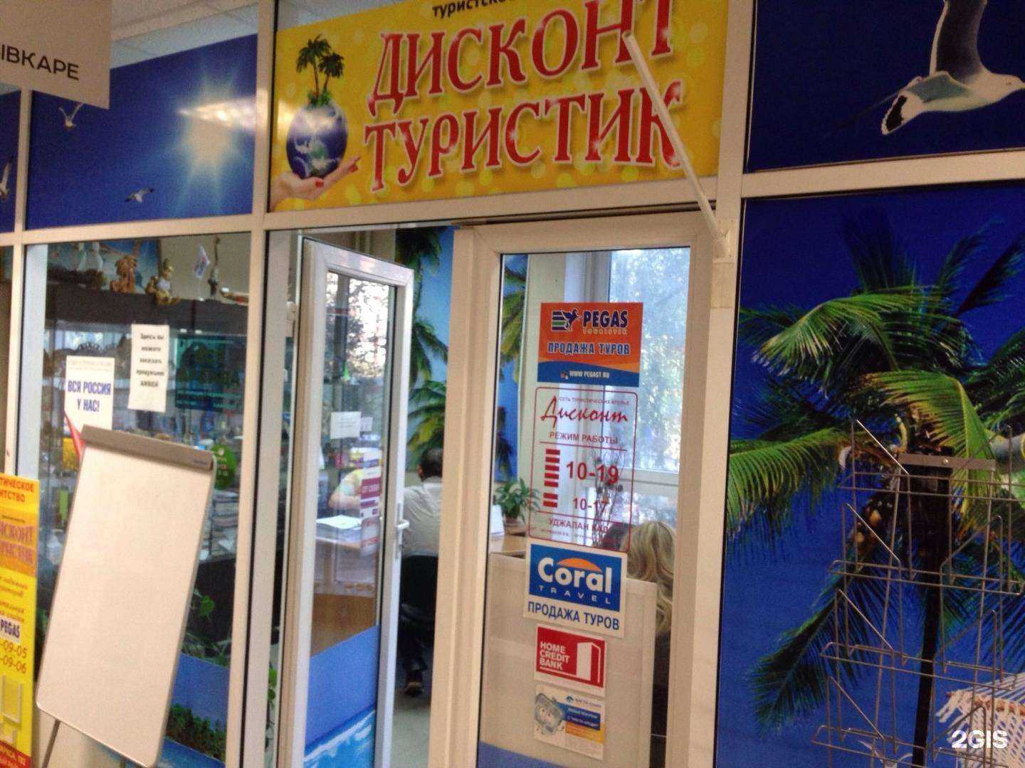 Отзывы на компанию Дисконт туристик в г. Сыктывкар c фото