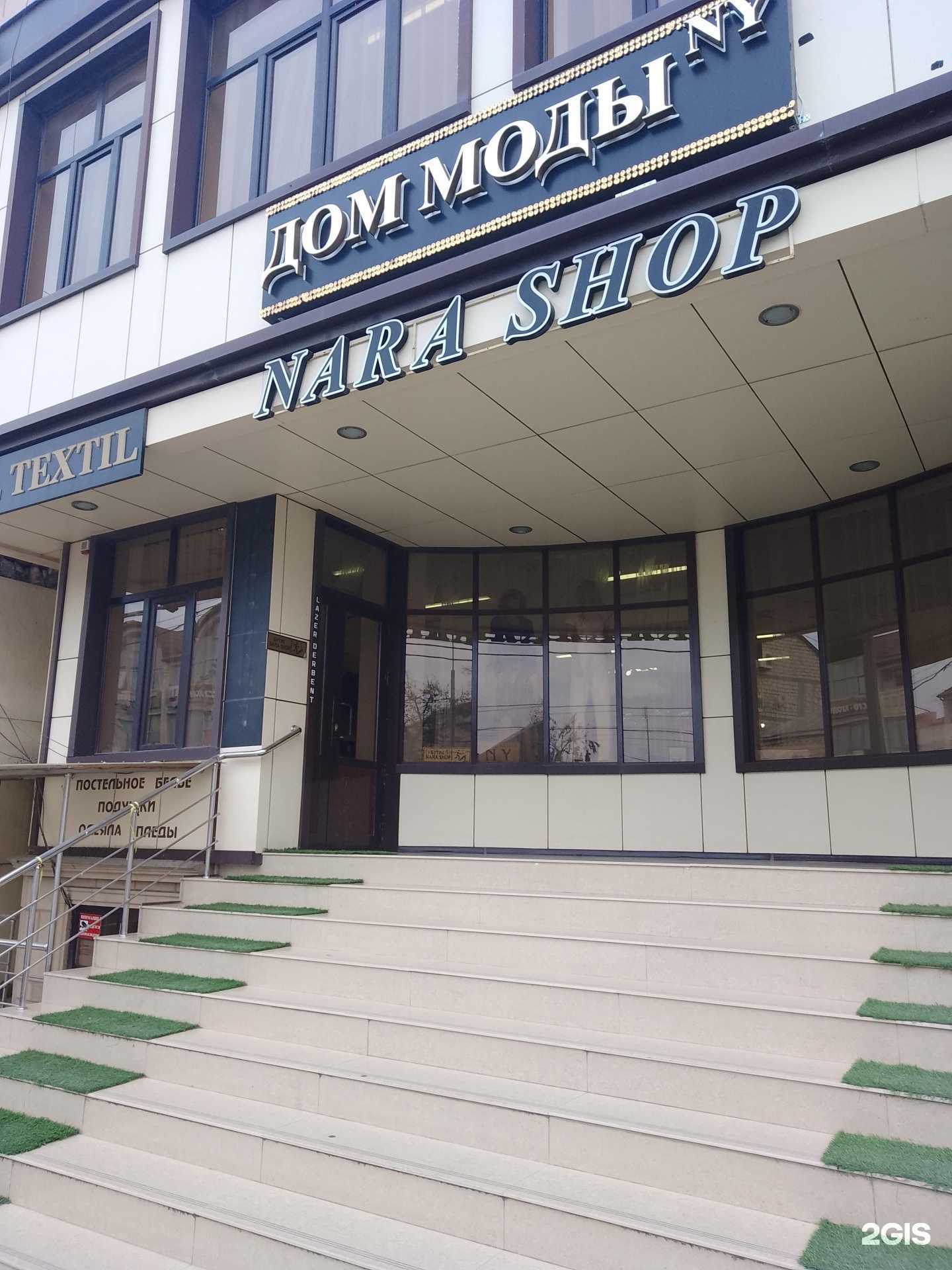 Отзывы на компанию Nara shop в Дербенте c фото