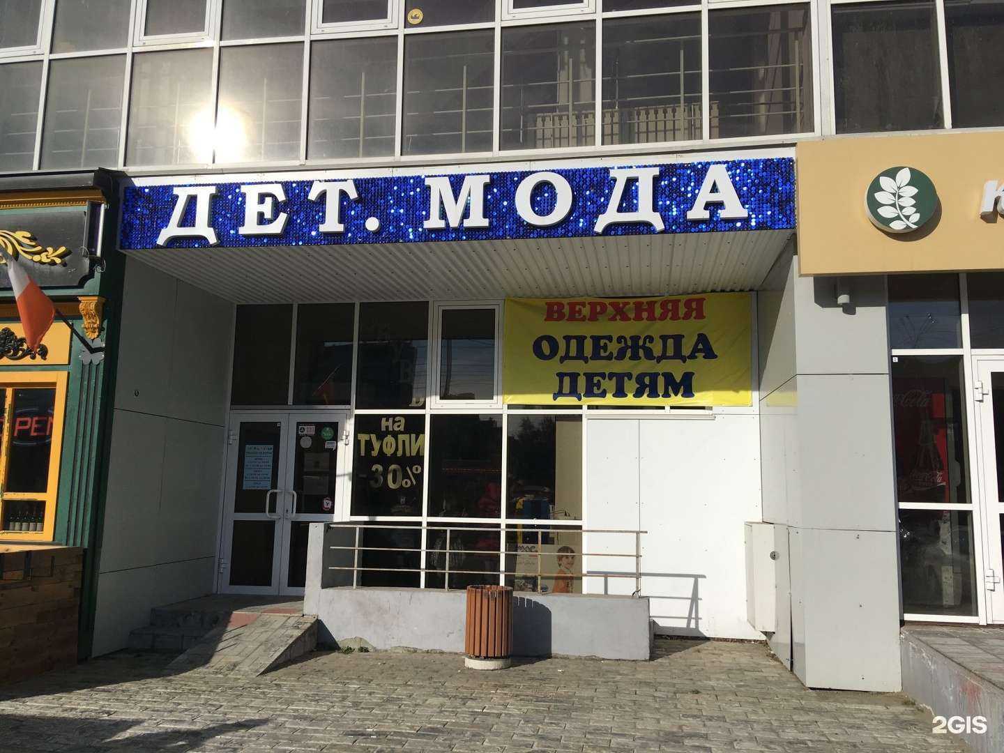 Отзывы на компанию Детмода в г. Иркутск c фото