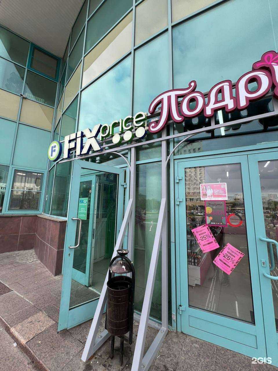 Отзывы на компанию Fix Price в Коломне c фото