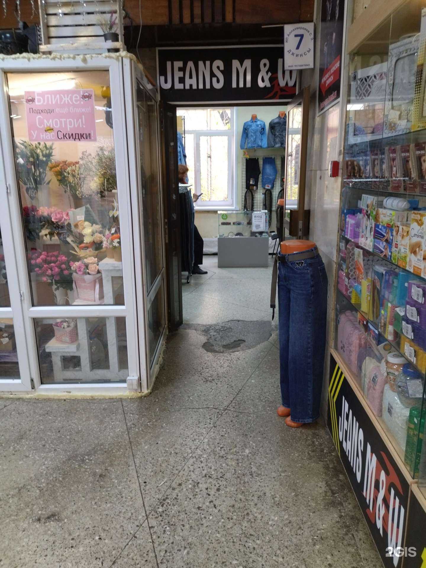 Отзывы на компанию Jeans M&W в г. Томск c фото