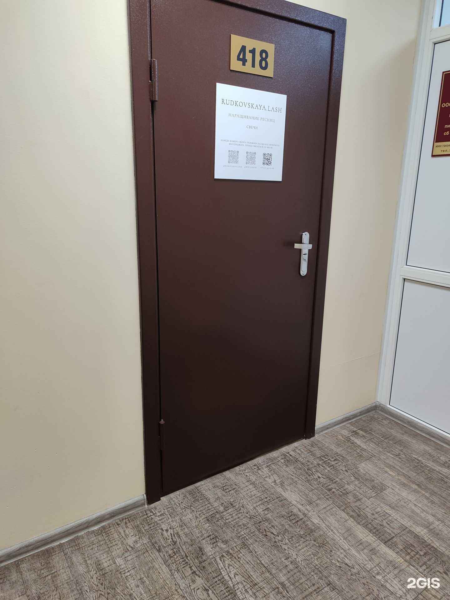 Отзывы на компанию Rudkovskaya.lash в г. Тюмень c фото