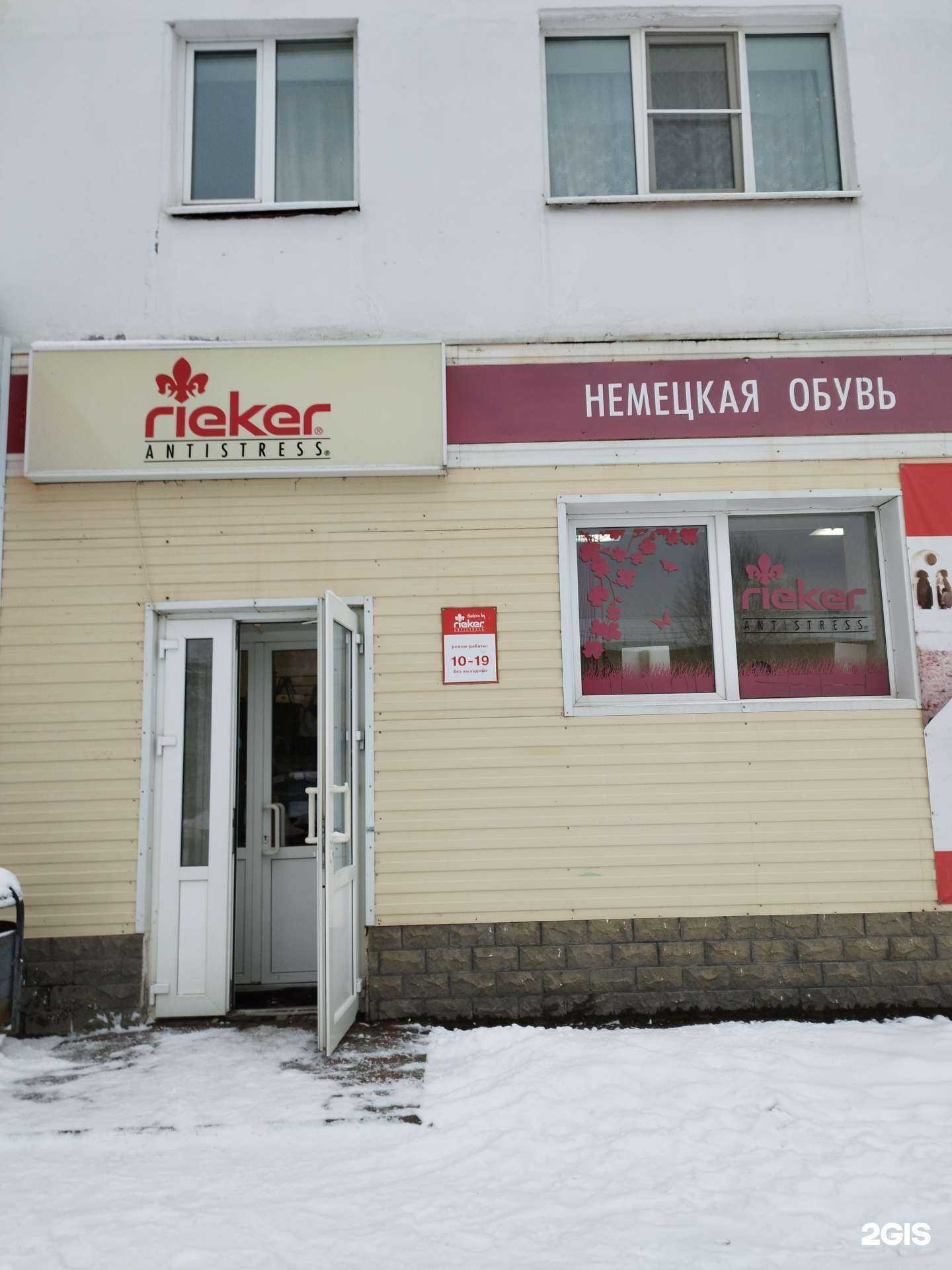 Отзывы на компанию Rieker в г. Чусовой c фото