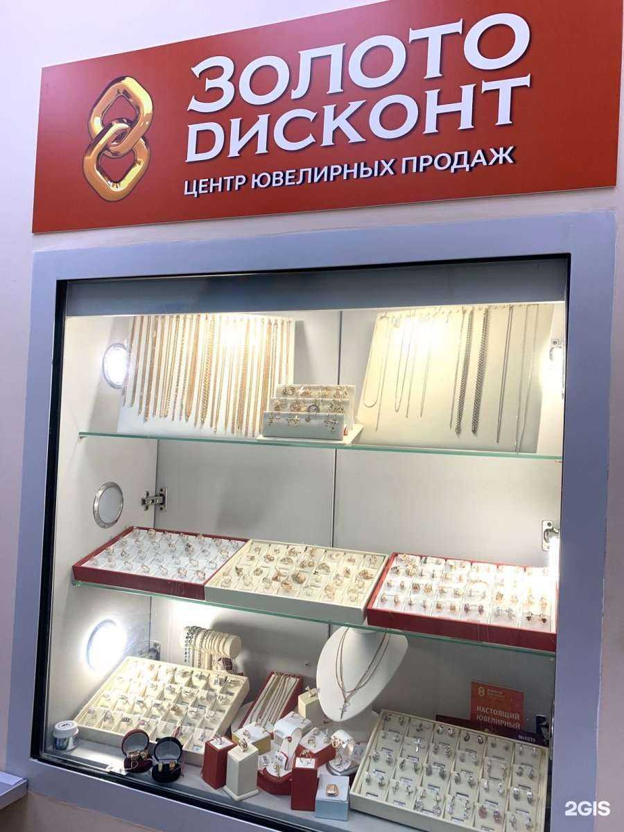 Отзывы на компанию Золото дисконт в г. Нижнекамск c фото