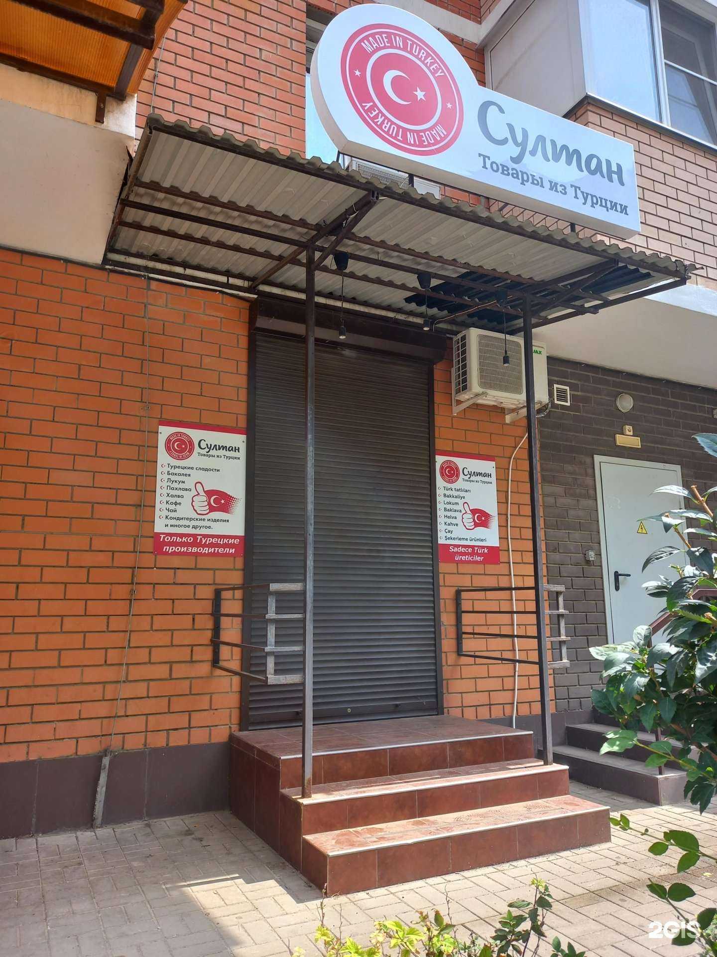 Отзывы на компанию Султан в г. Краснодар c фото