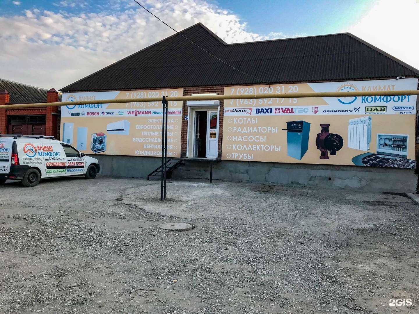 Отзывы на компанию Климат Комфорт в Грозном c фото