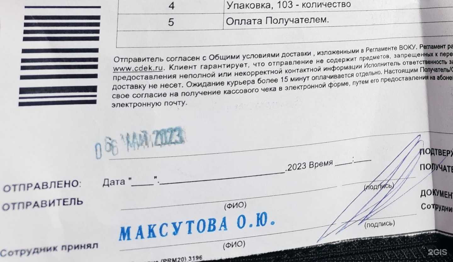 Отзывы на компанию СДЭК в Перми c фото