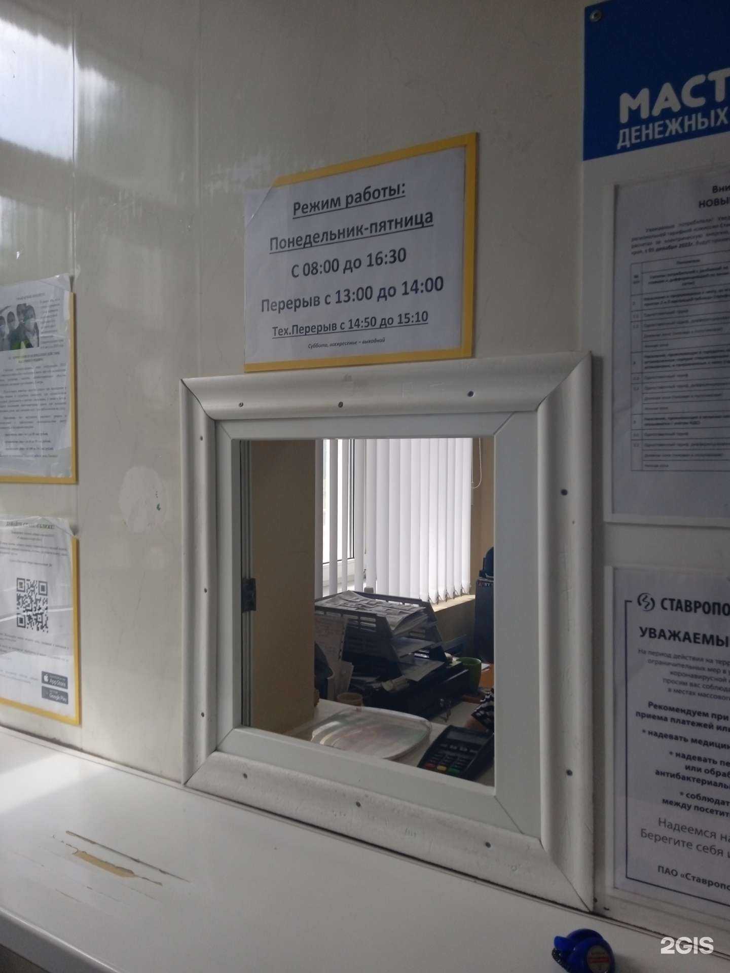 Отзывы на компанию Ставропольэнергосбыт в г. Ставрополь c фото