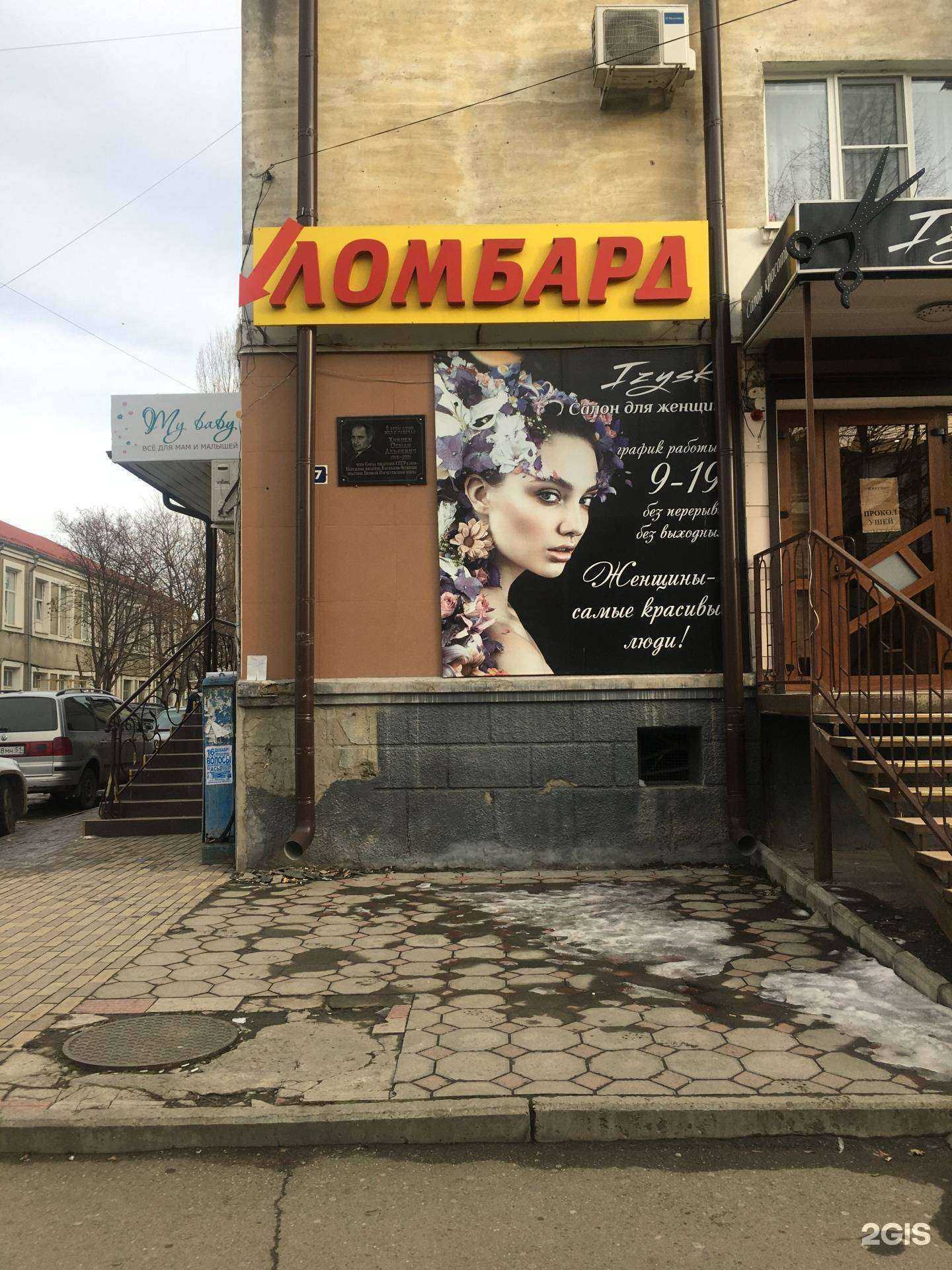 Отзывы на компанию Союз Ломбардов в г. Черкесск c фото