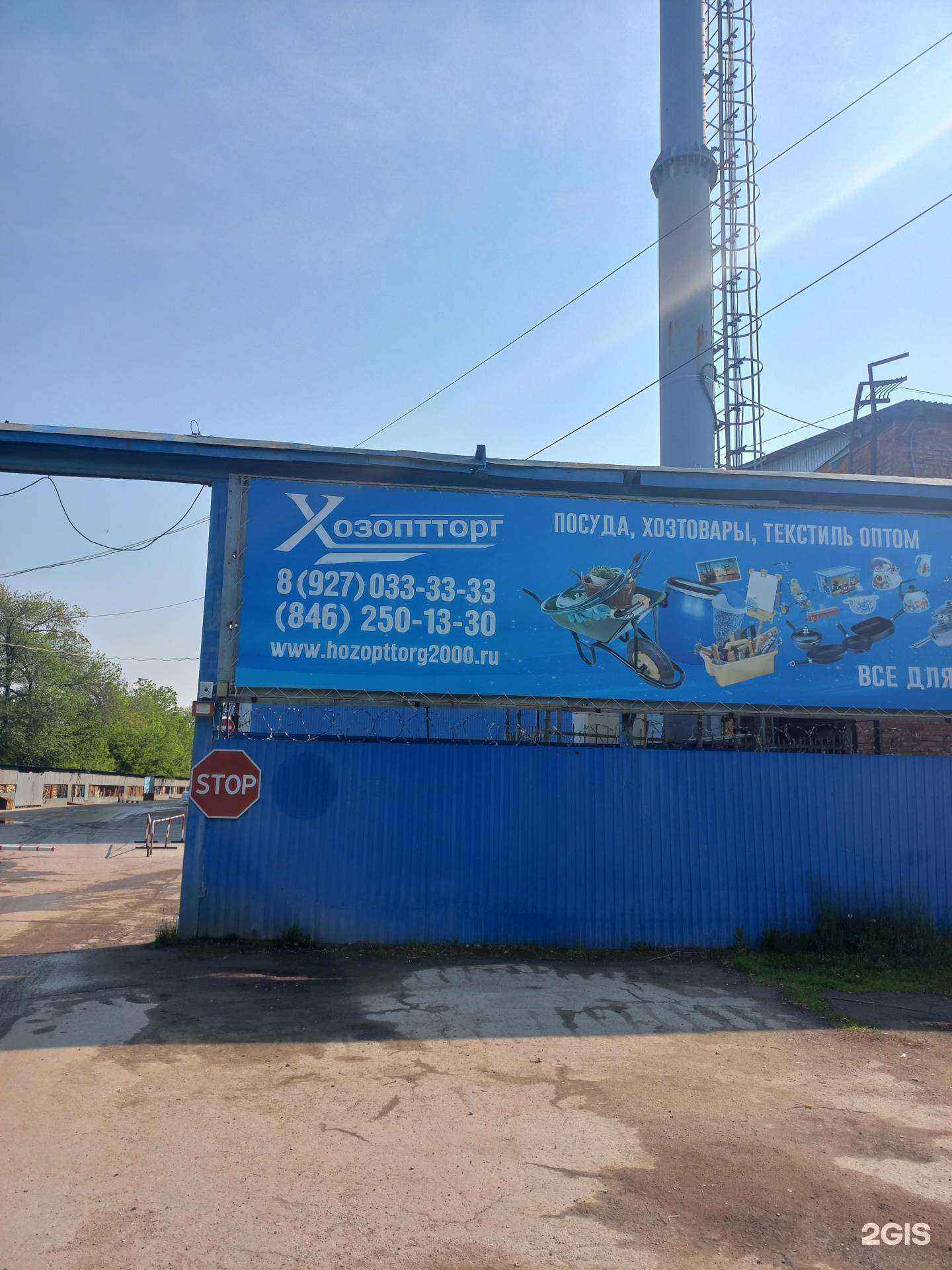 Отзывы на компанию Хозоптторг в г. Самара c фото