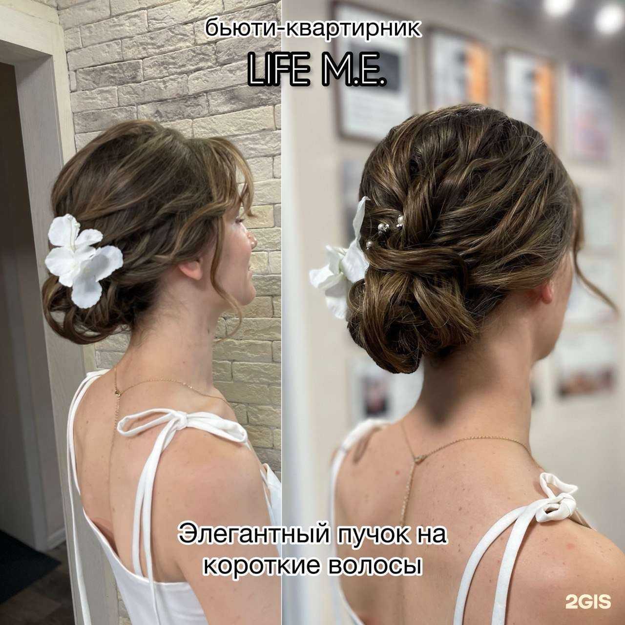 Отзывы на компанию Life M.E. в Новосибирске c фото