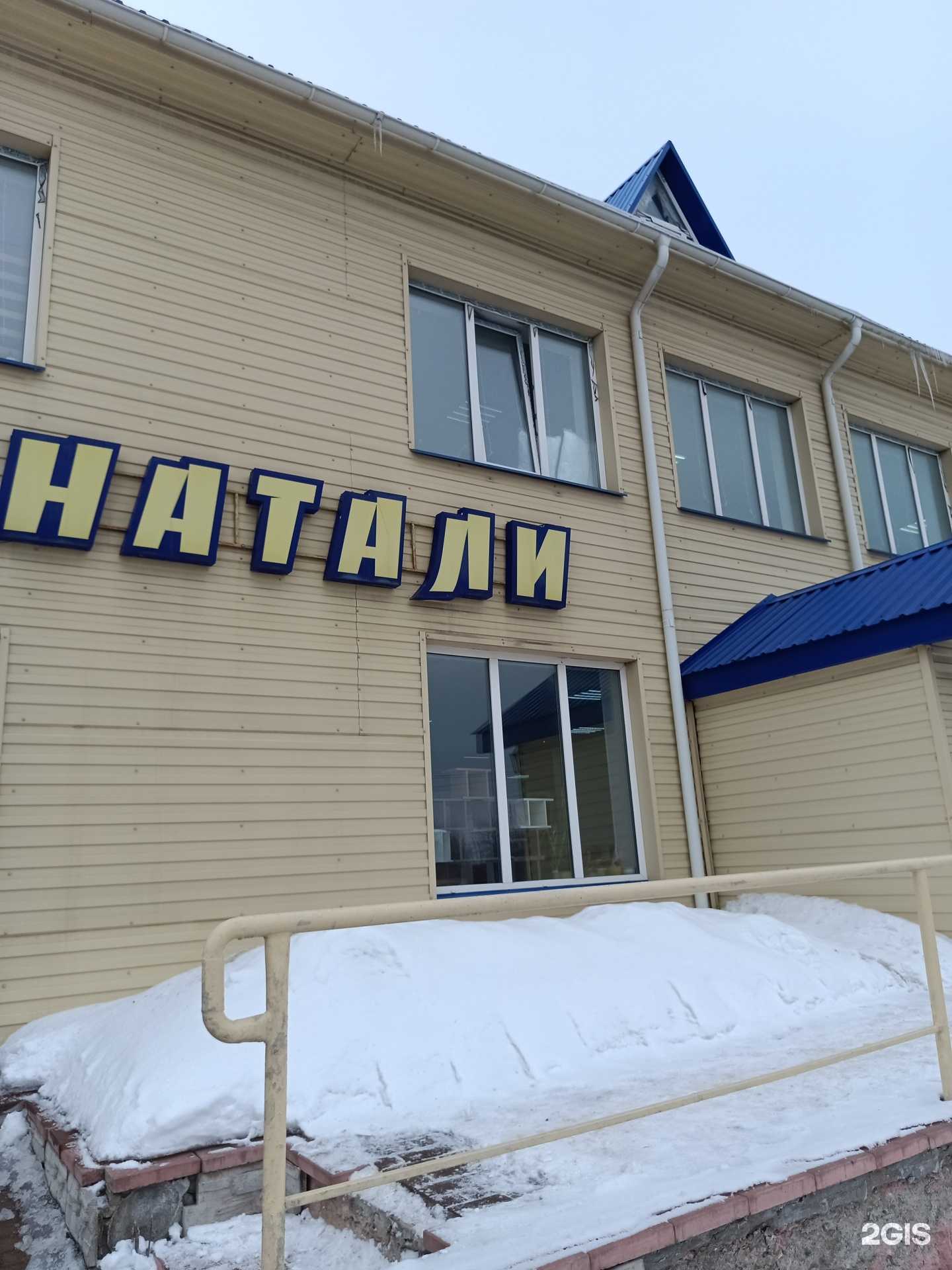 Отзывы на компанию Натали в Кунгуре c фото