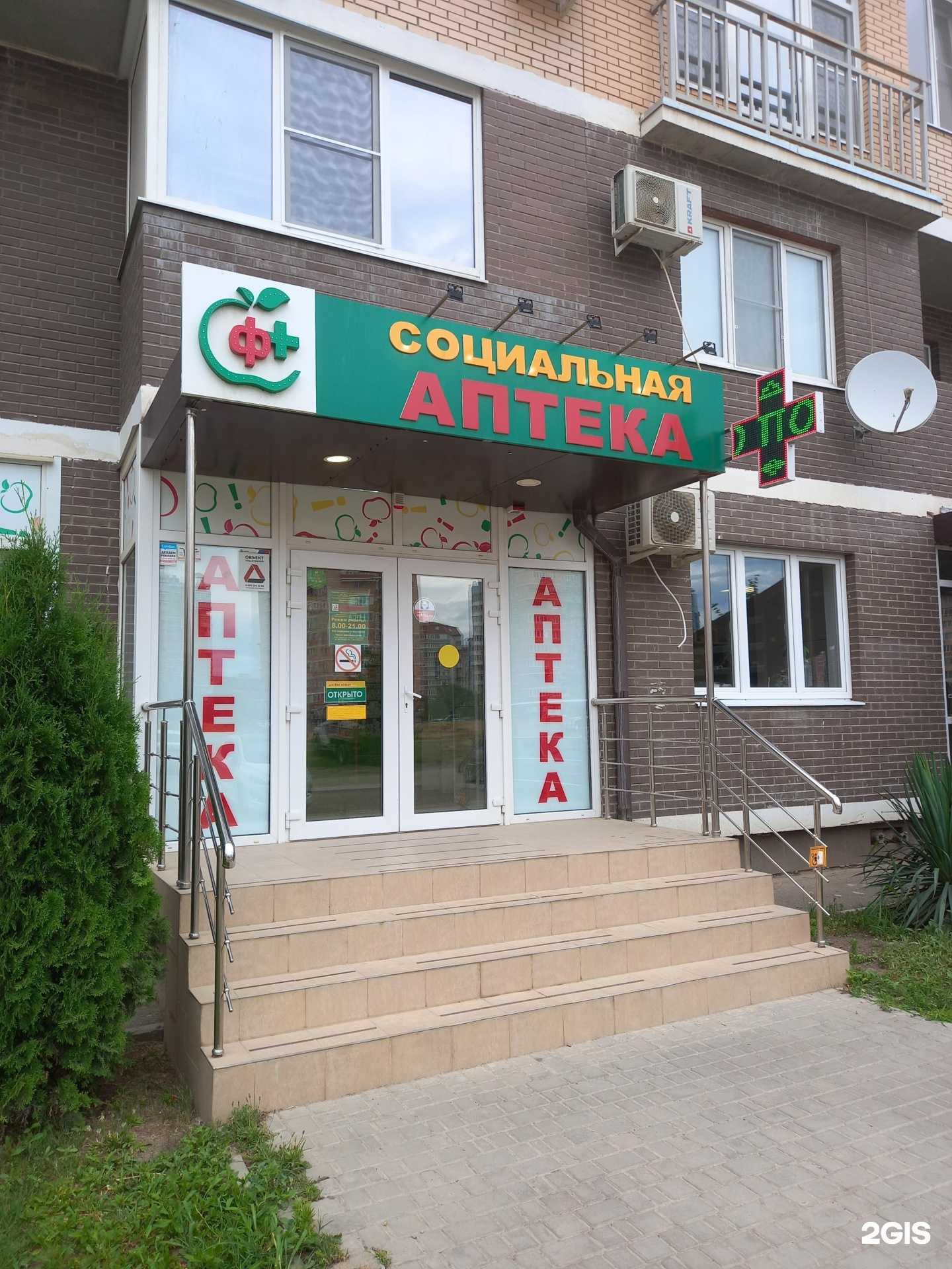 Отзывы на компанию Социальная Аптека в Краснодаре c фото