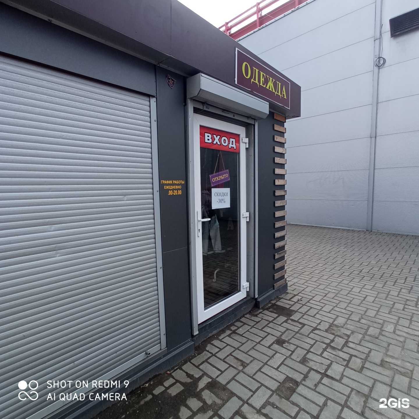 Отзывы на компанию Магазин одежды в Калининграде c фото