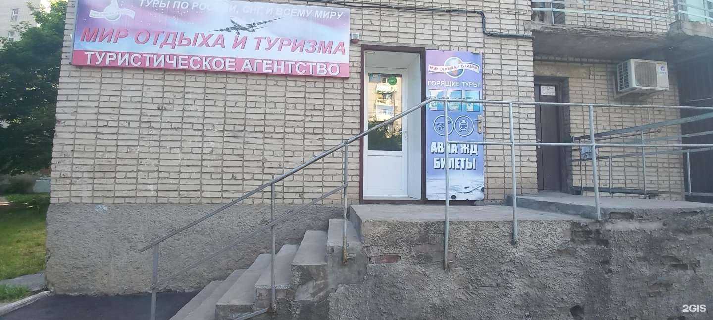 Отзывы на компанию Мир отдыха и туризма в Таганроге c фото